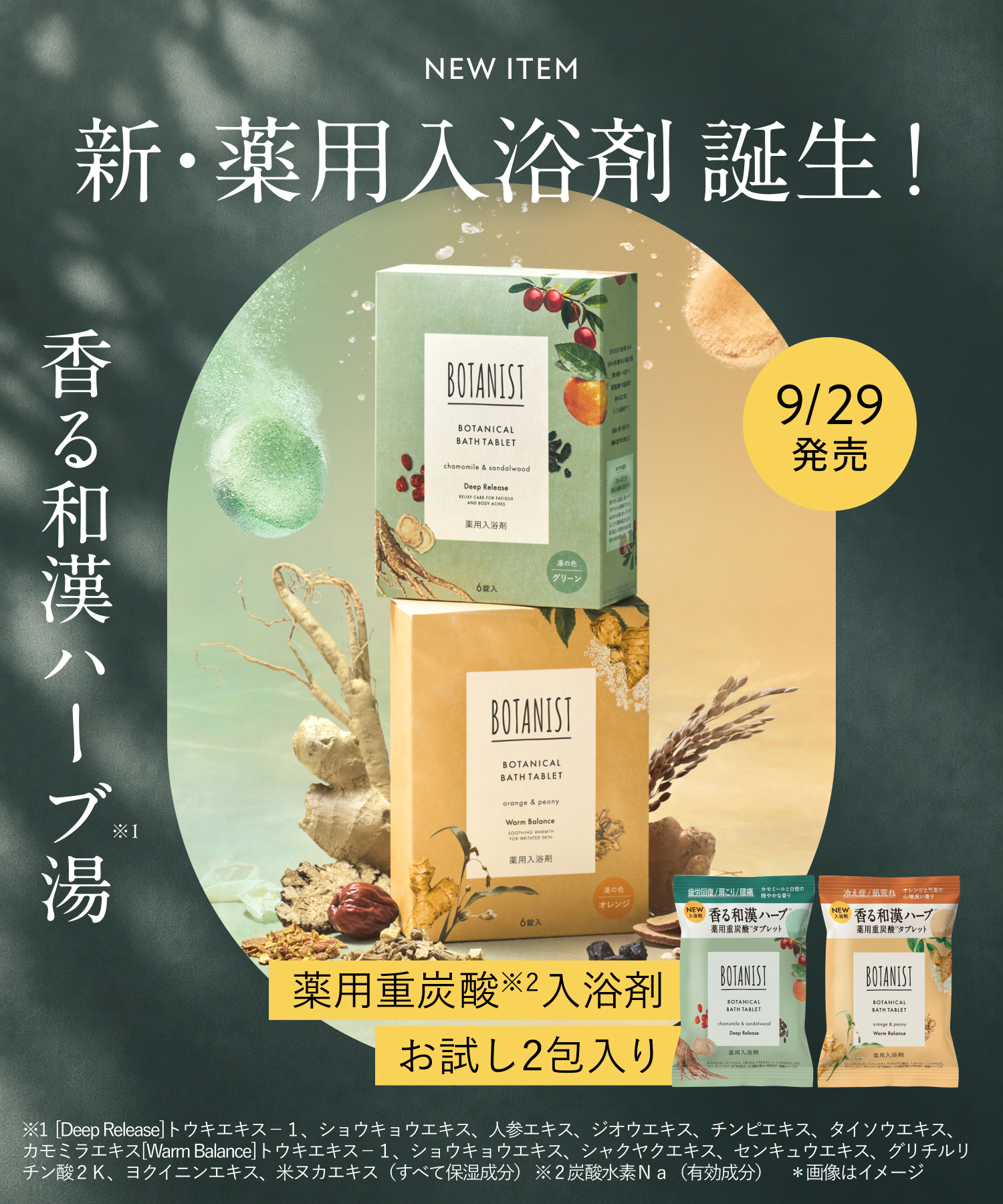 BOTANIST SANTAL ボタニスト サンタル 2026-2027年福袋 11点セット