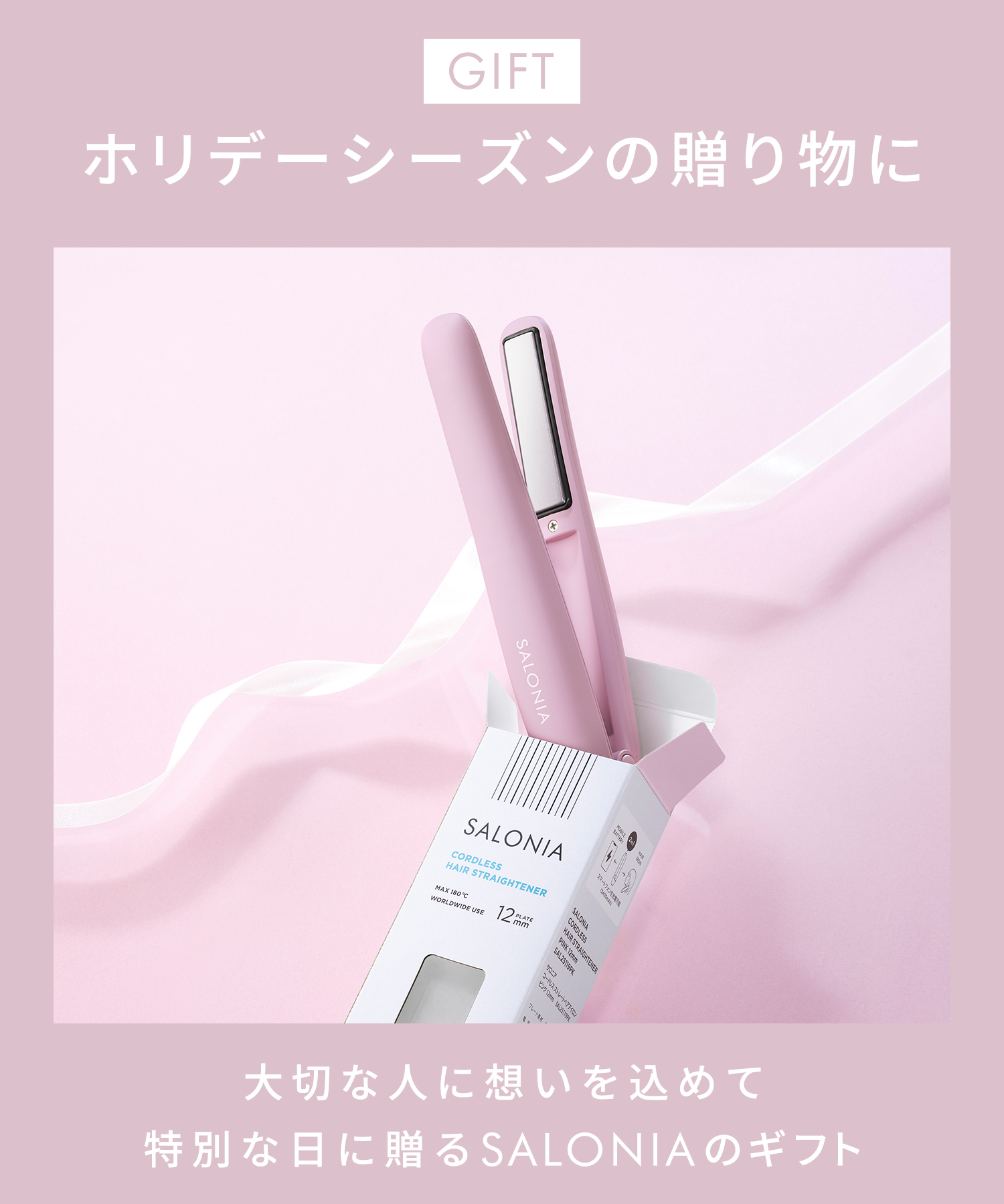 【旧モデル】SALONIA サロニア コードレス ストレートヘアアイロン