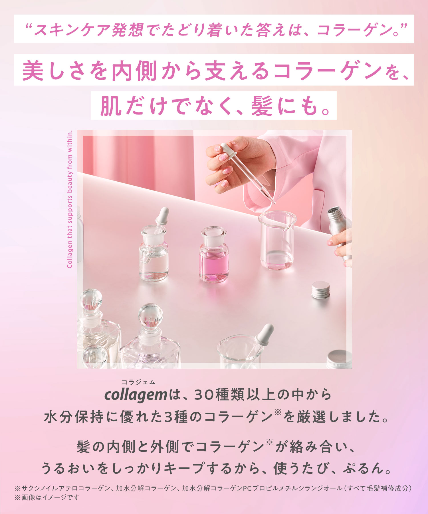 collagem コラジェム シャンプー・トリートメント