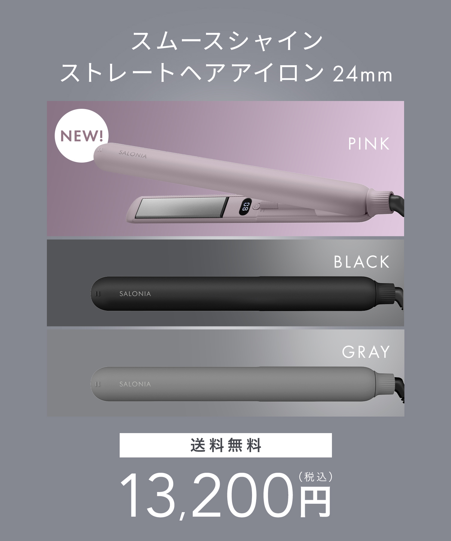 SALONIA サロニア スムースシャインヘアアイロン 