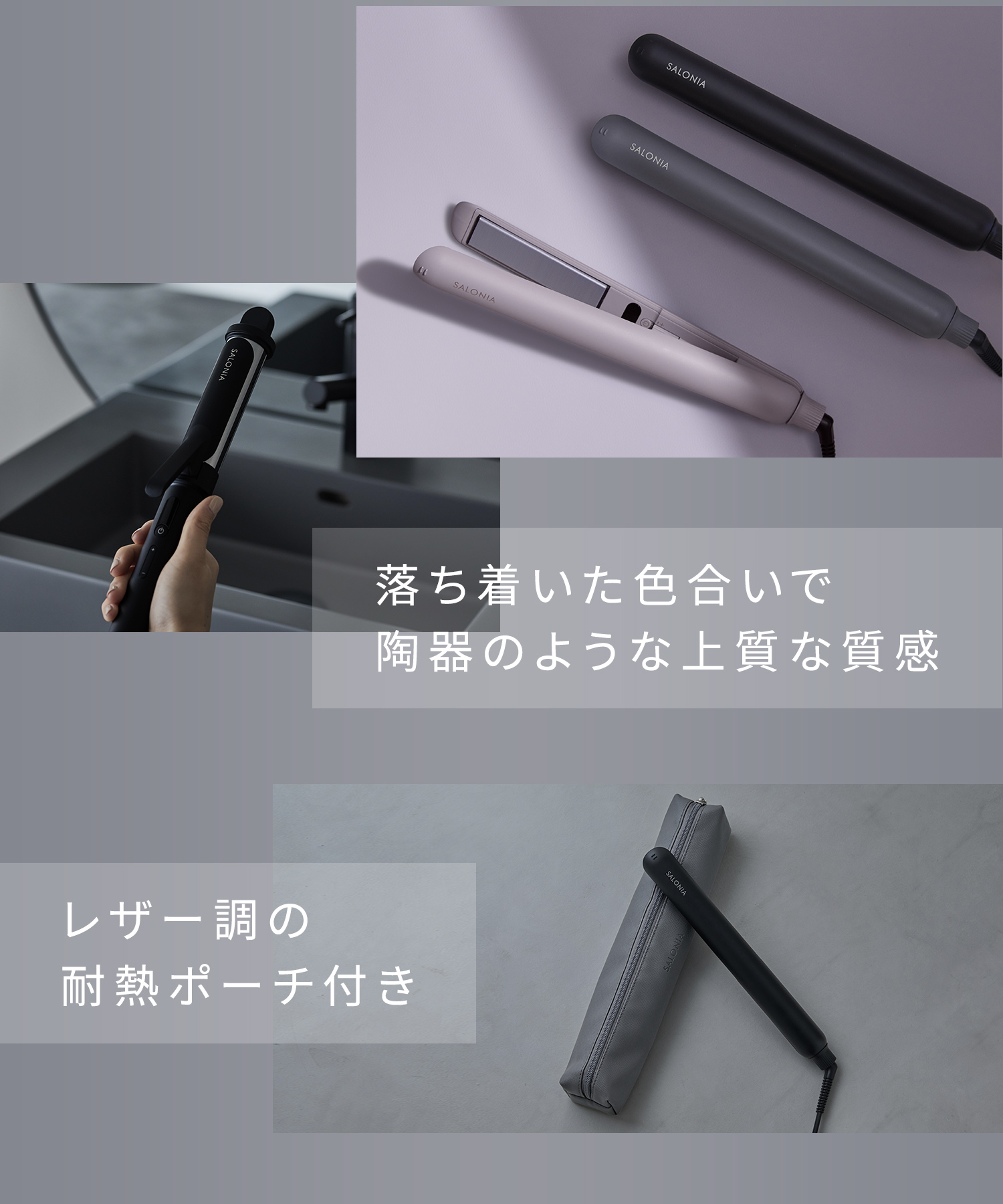 SALONIA サロニア スムースシャインヘアアイロン ◇ | I-ne公式
