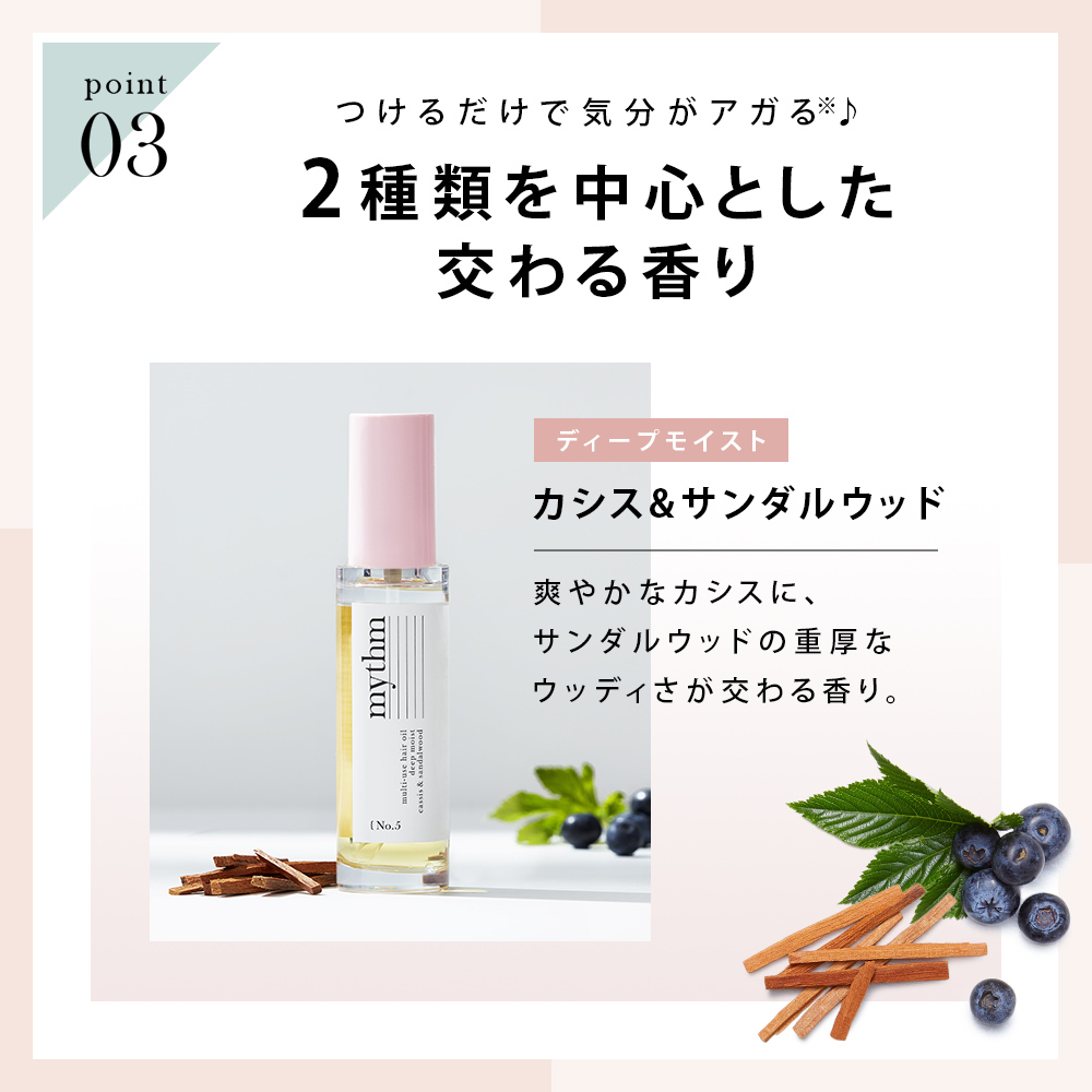 mythm ミズム マルチユースヘアオイル