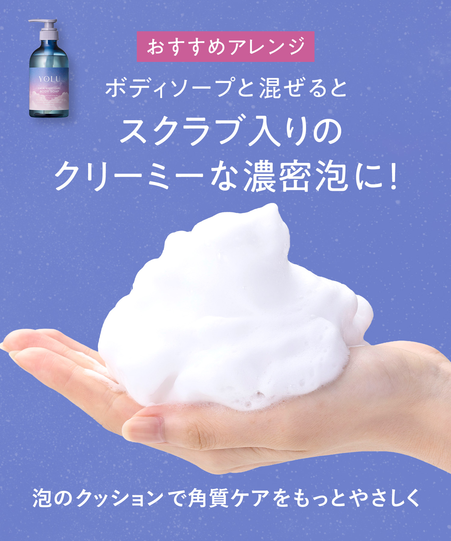 YOLU ヨル ボディスクラブ