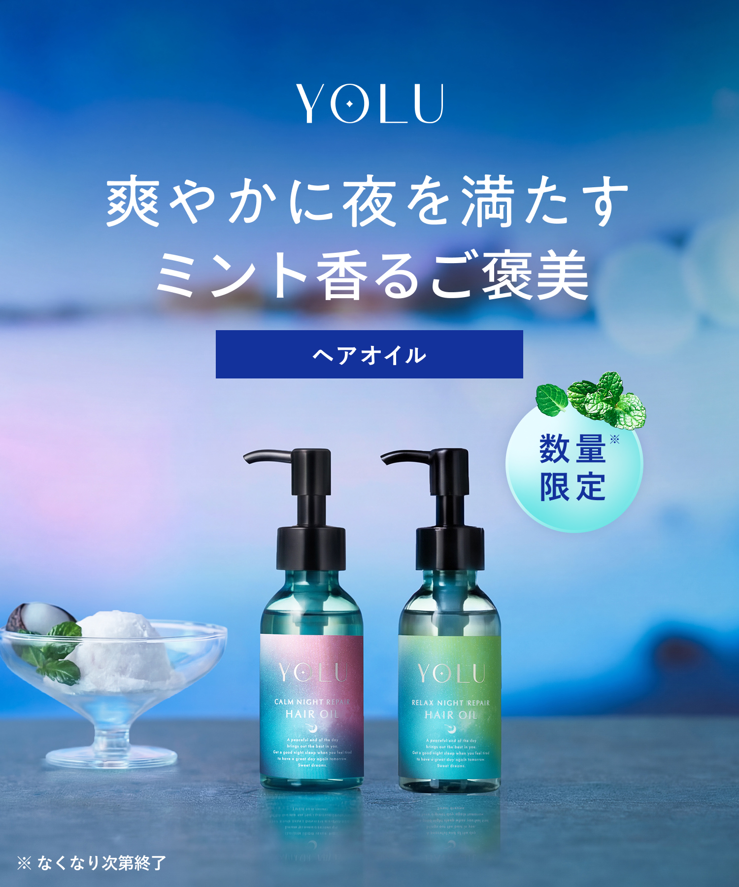 【2026年夏限定】YOLU ヨルトリーツサマー ナイトリペアヘアオイル