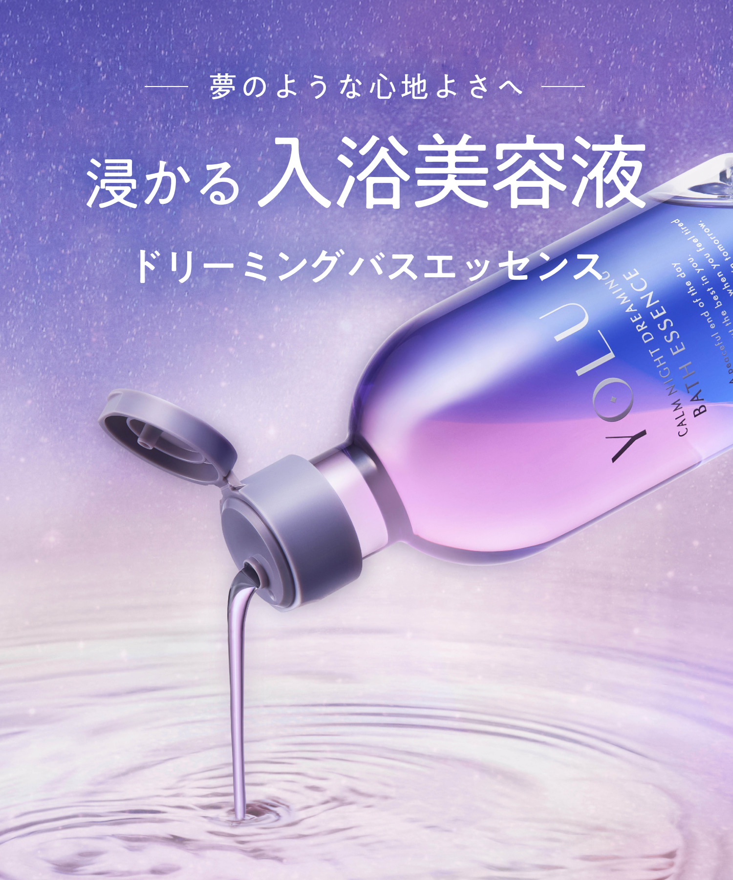 YOLU ヨル バスエッセンス