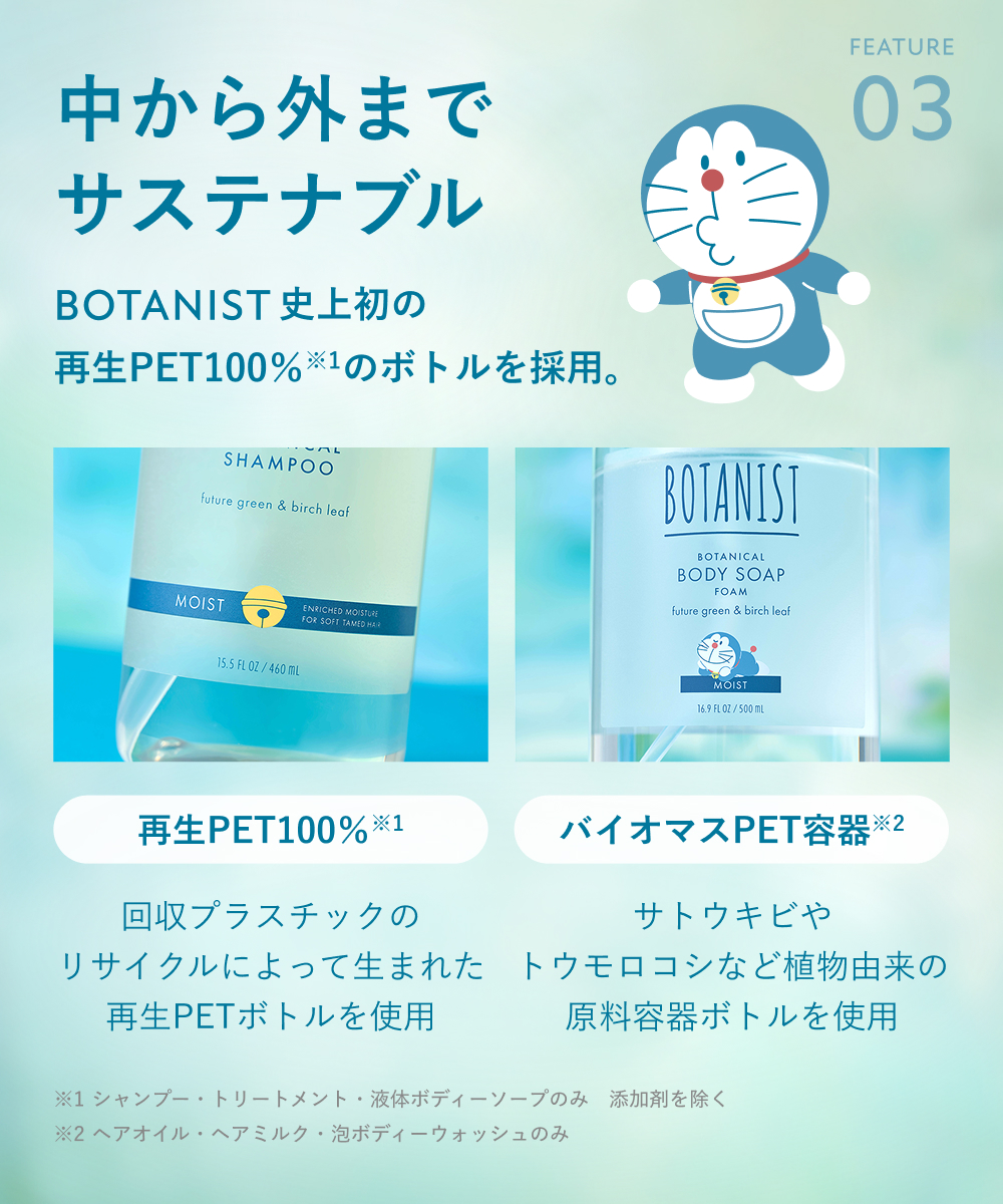BOTANIST ボタニスト ボタニカルシャンプー Ｄデザイン