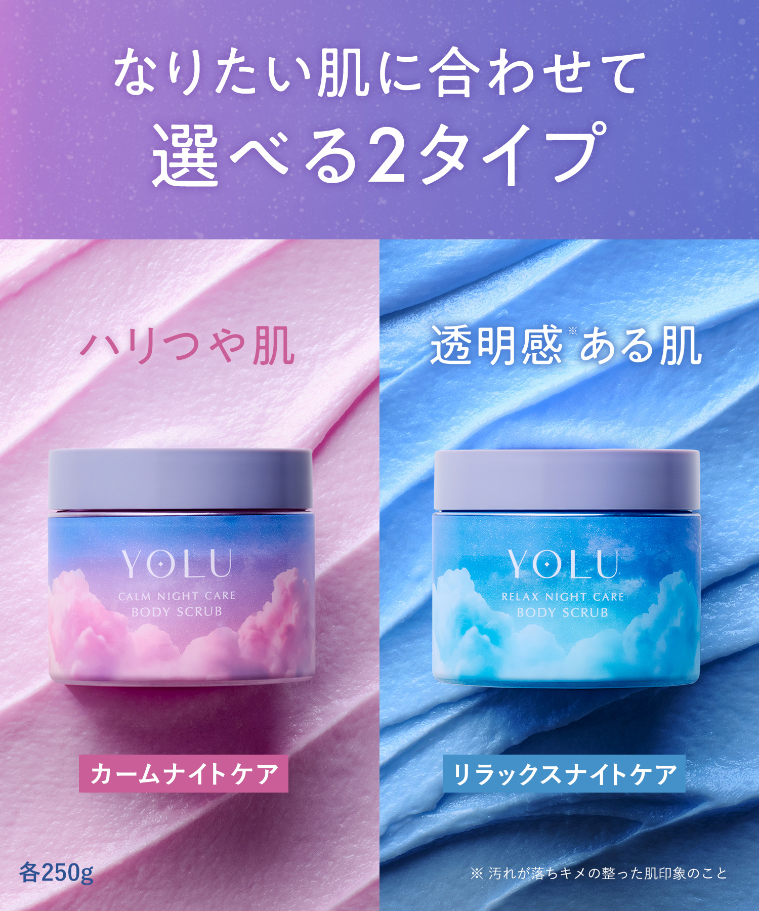 YOLU ヨル ボディスクラブ