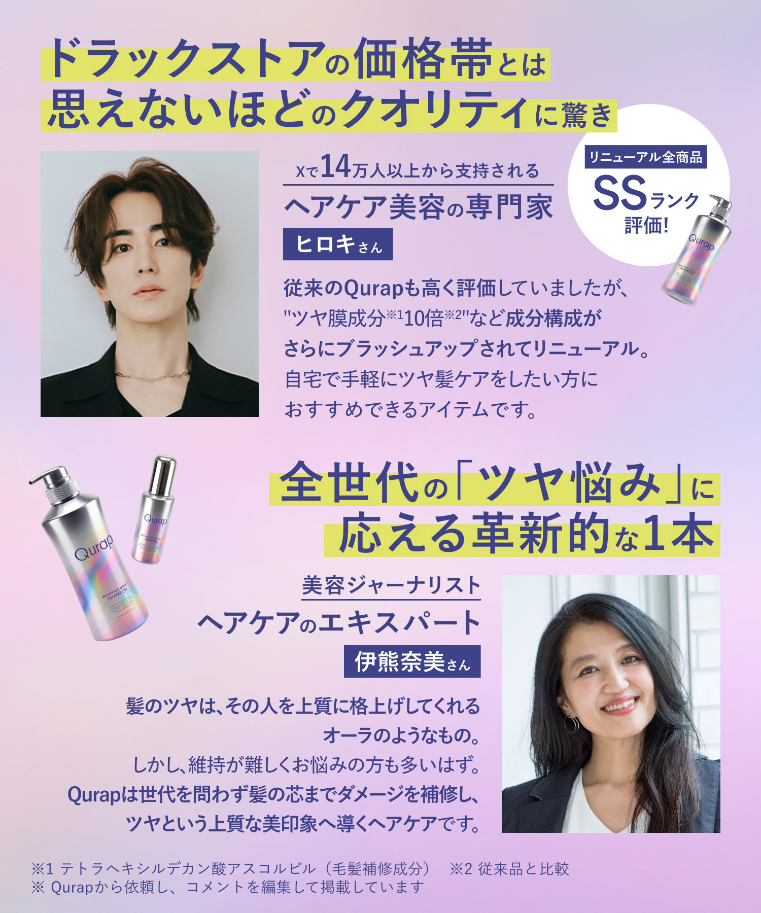 【リニューアル】Qurap キュラップ ラッピングモイストシャンプー