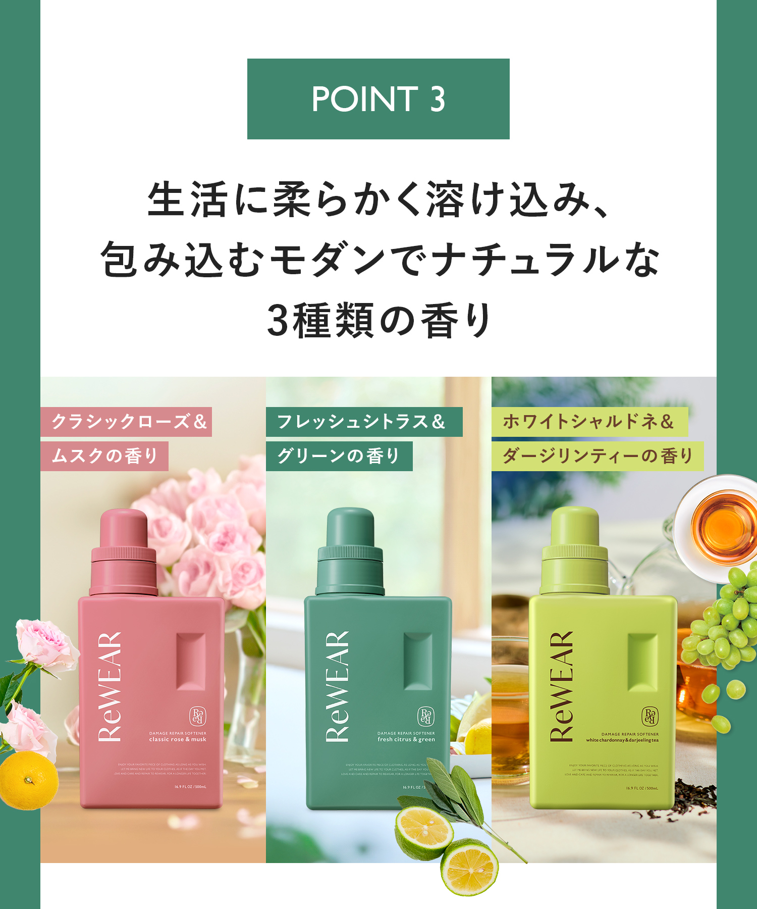 ReWEAR リウェア 再生柔軟剤