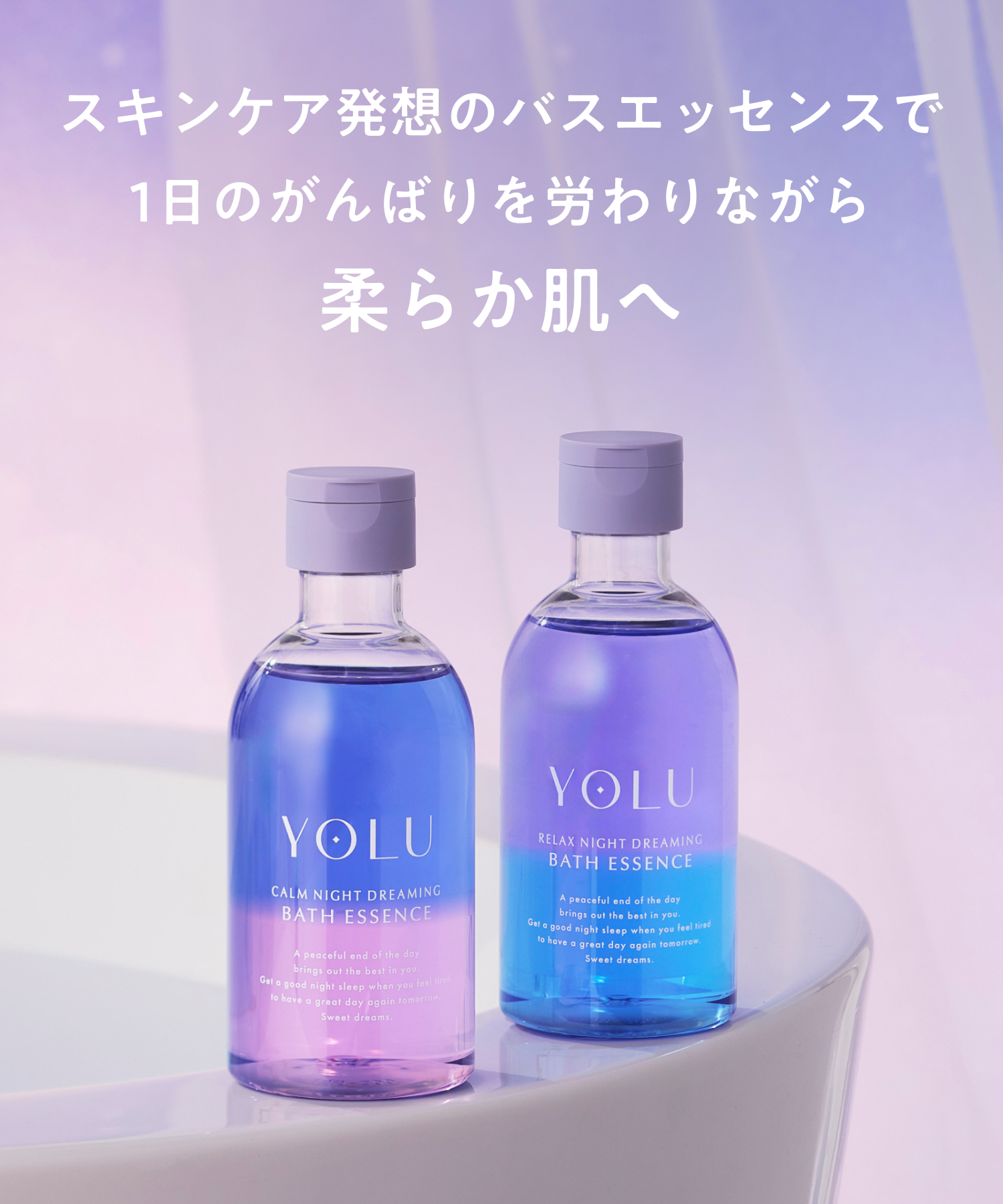 YOLU ヨル バスエッセンス