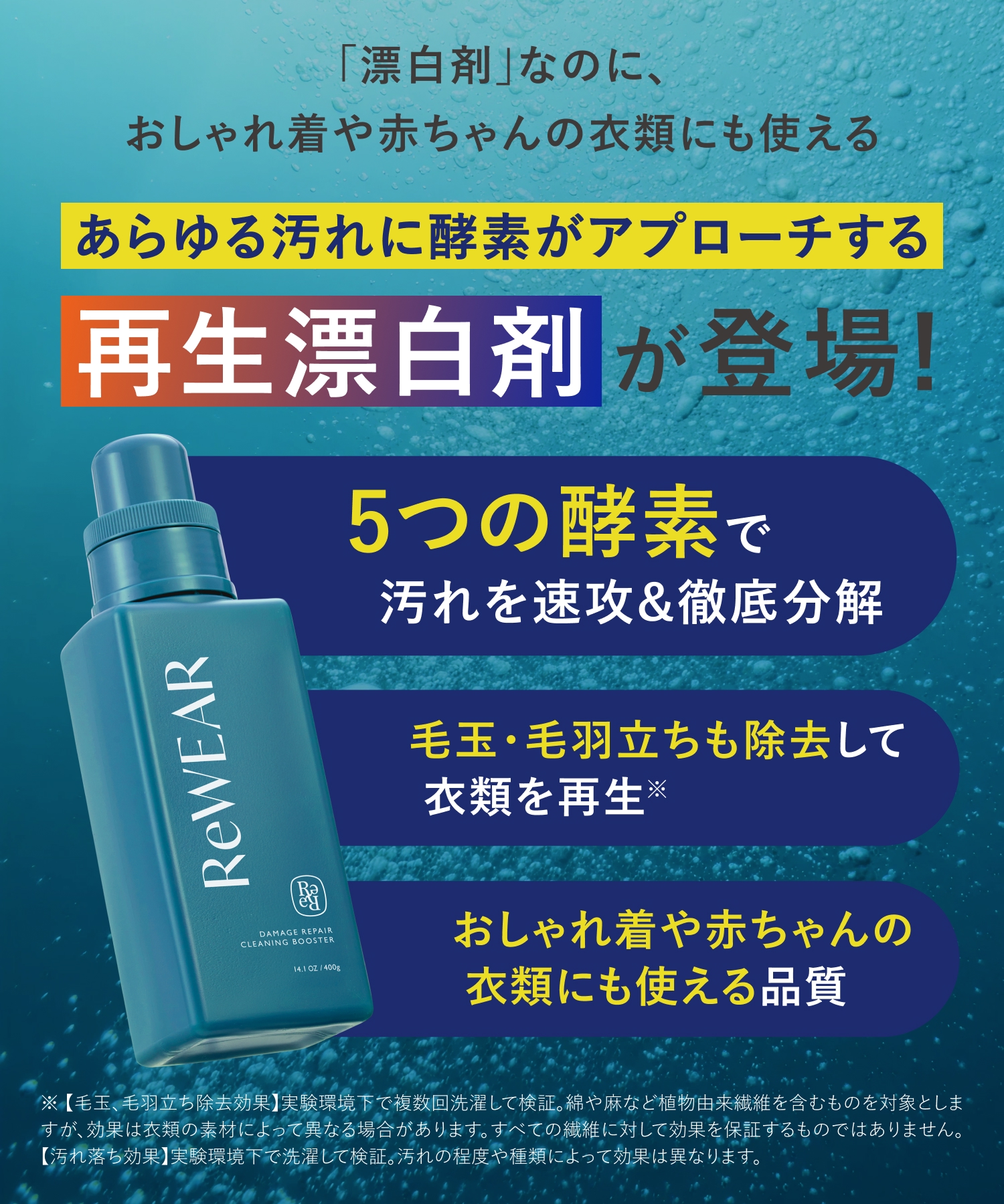 ReWEAR リウェア 再生クリーニングブースター・再生柔軟剤  ２点セット