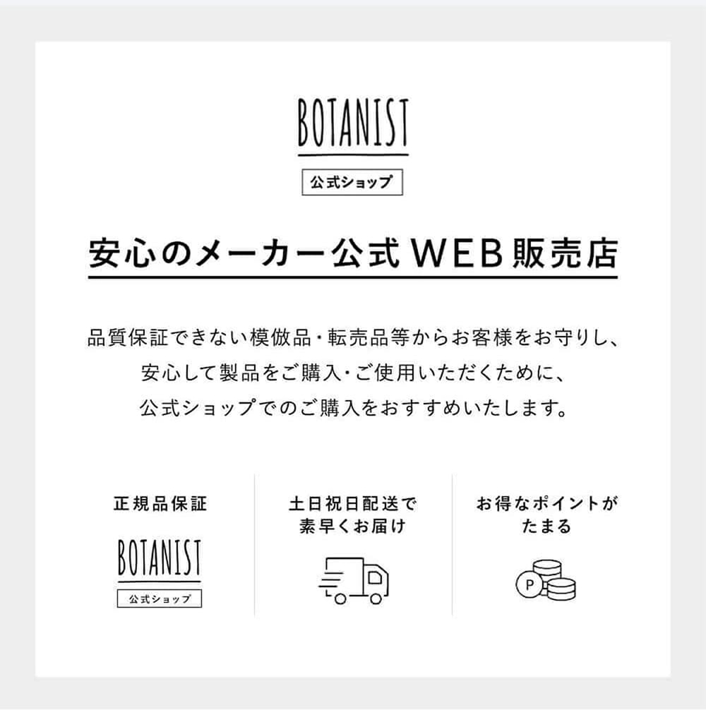 BOTANIST ボタニスト ボタニカルボディースクラブ