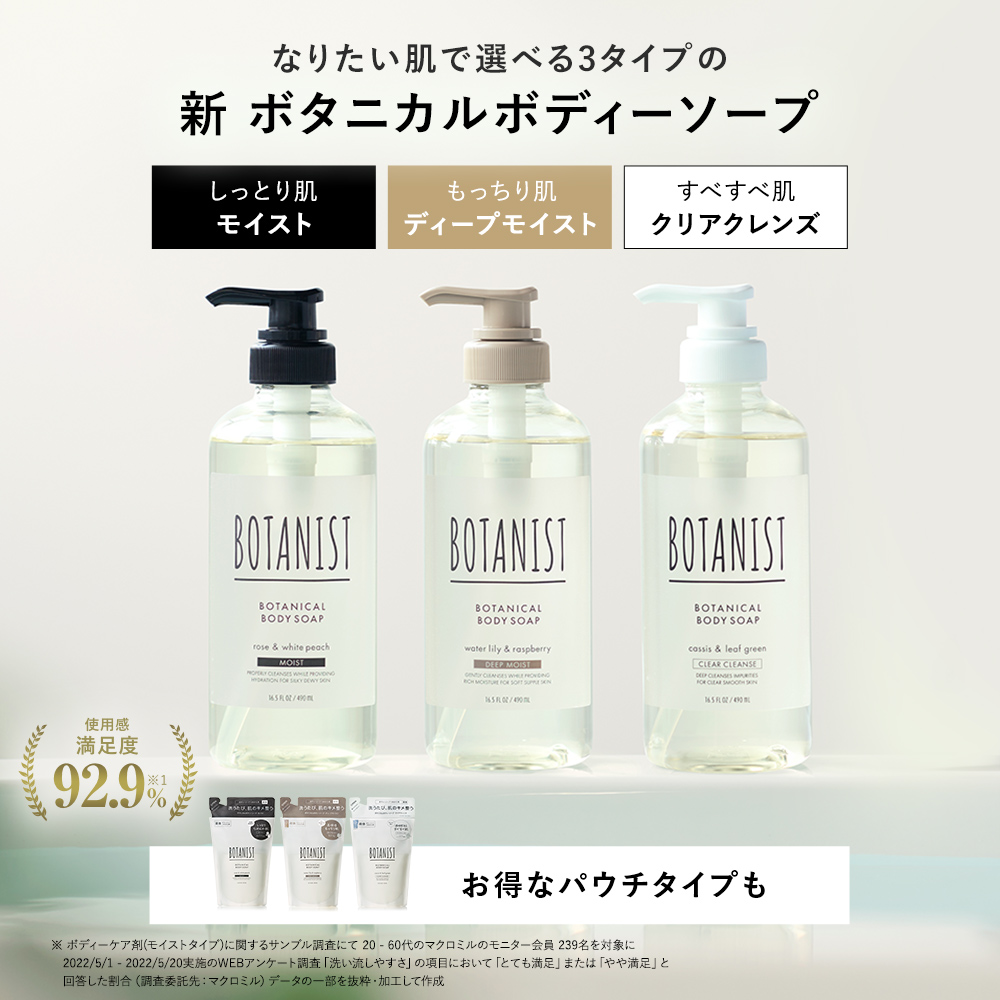BOTANIST ボタニスト ボタニカルボディーソープ