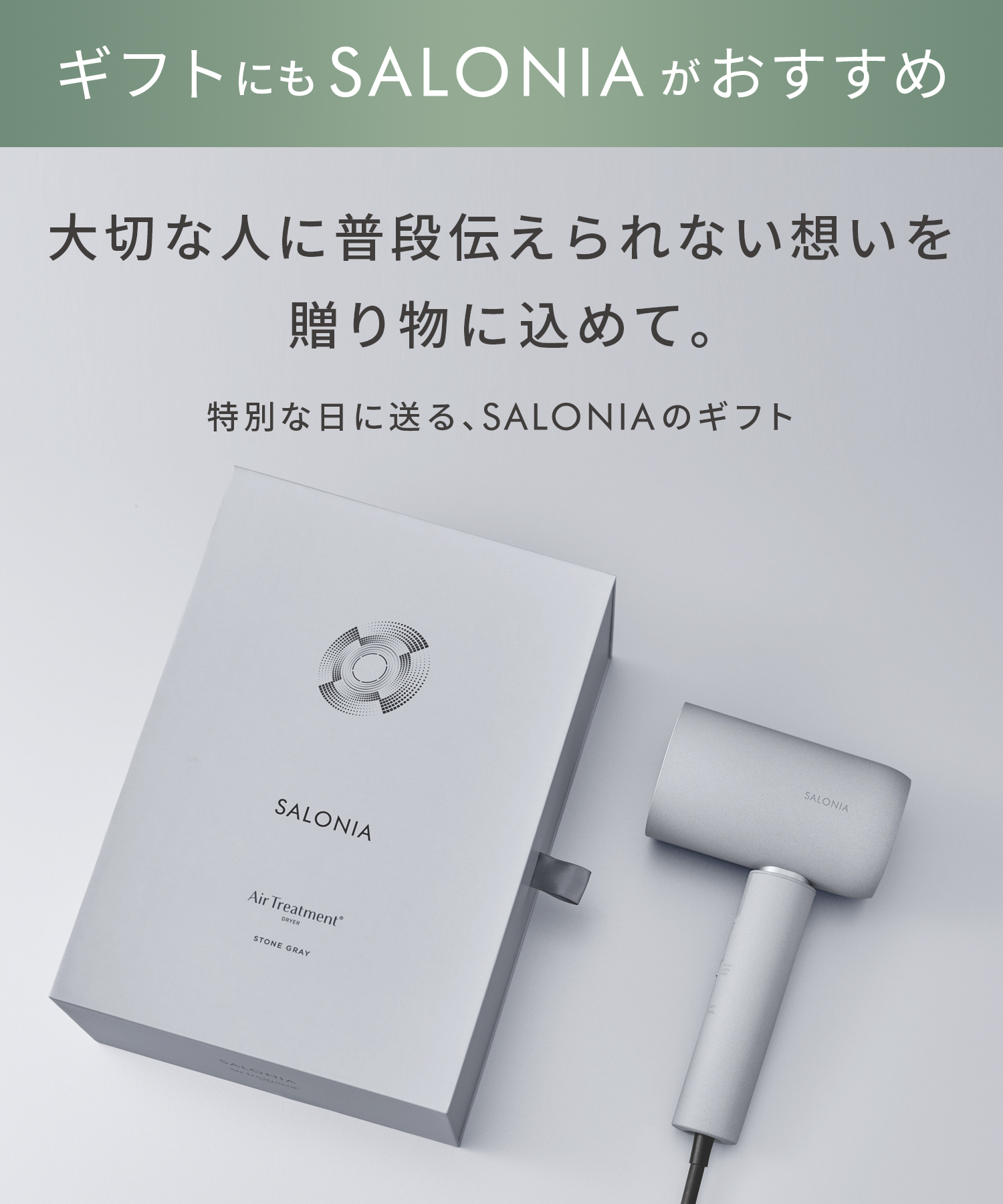 SALONIA サロニア エアトリートメントドライヤー 