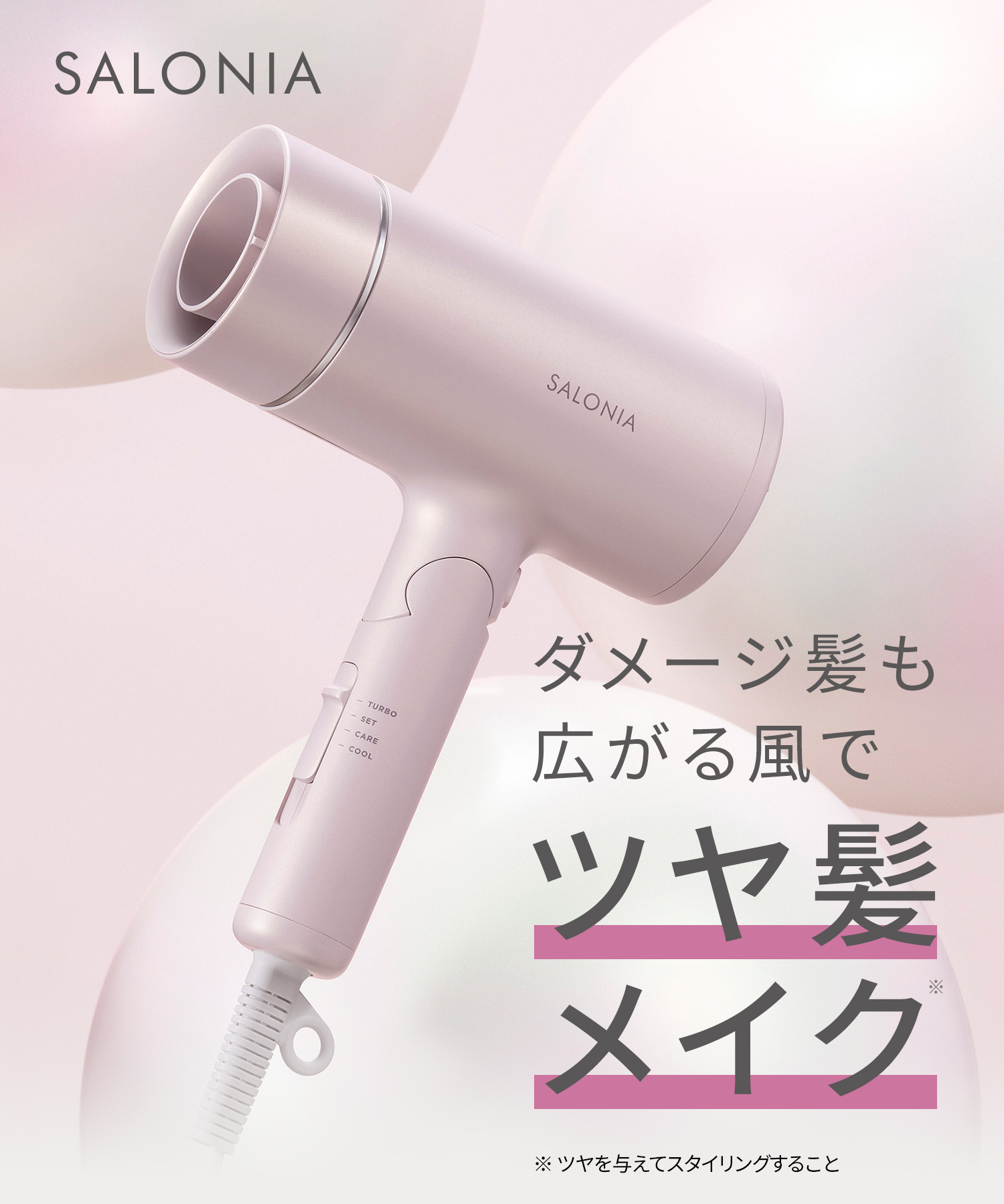 SALONIA サロニア グロッシーケアドライヤー