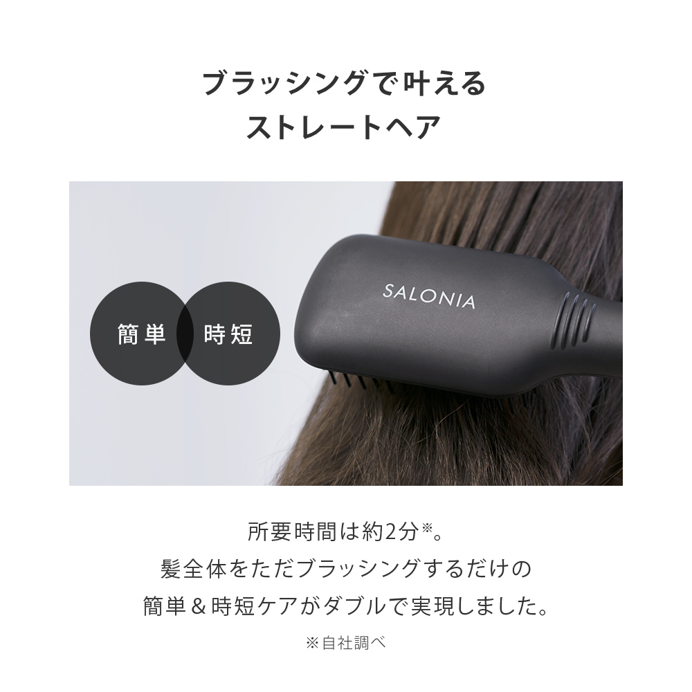 SALONIA サロニア ストレートヒートブラシ