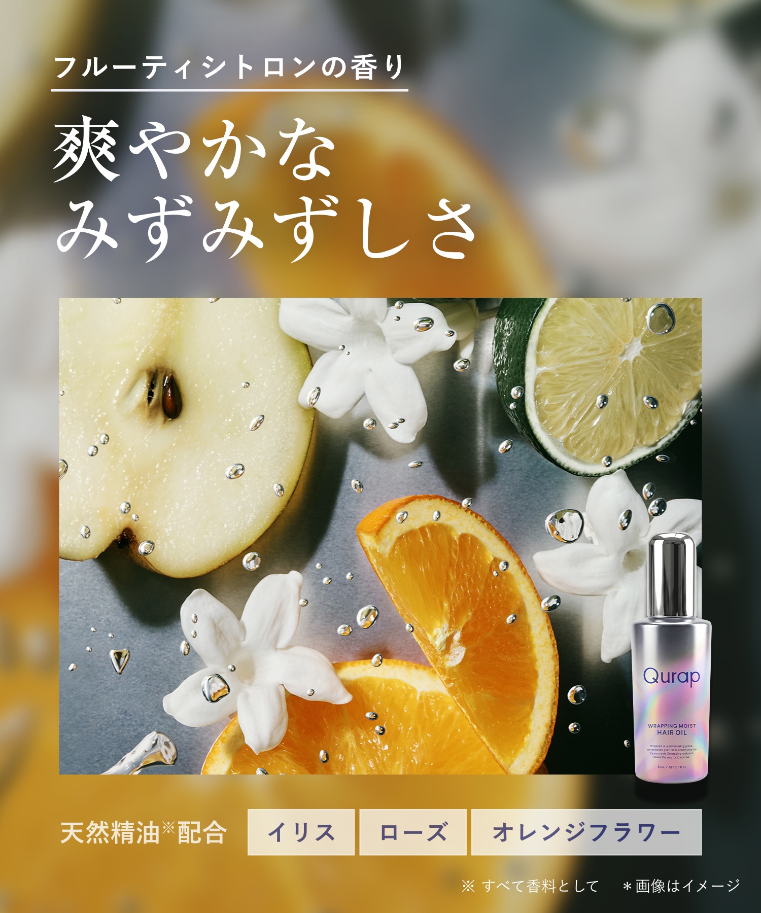 【送料無料】Qurap(キュラップ）ラッピングモイストヘアオイルRN