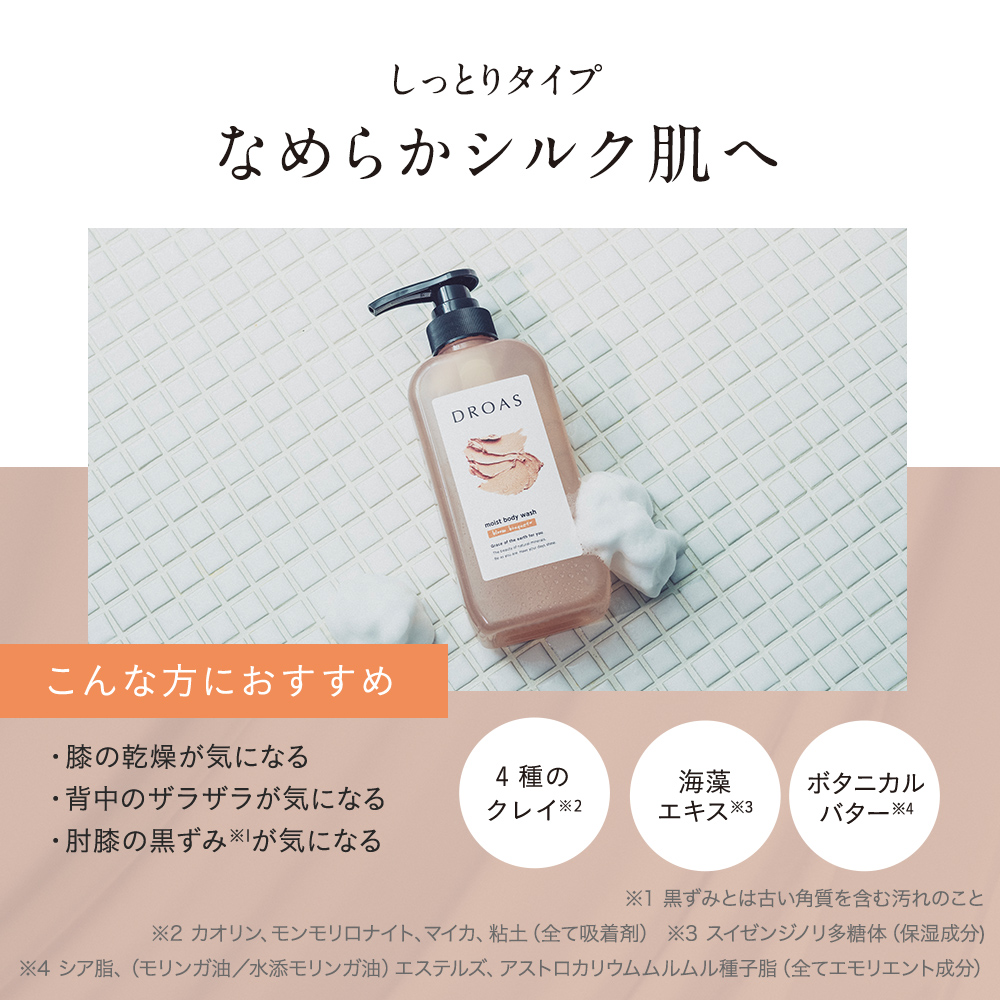 DROAS ドロアス クレイボディウォッシュ  詰替