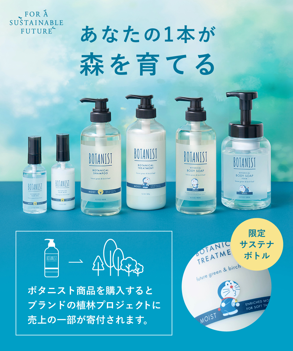 BOTANIST ボタニスト ボタニカルシャンプー Ｄデザイン