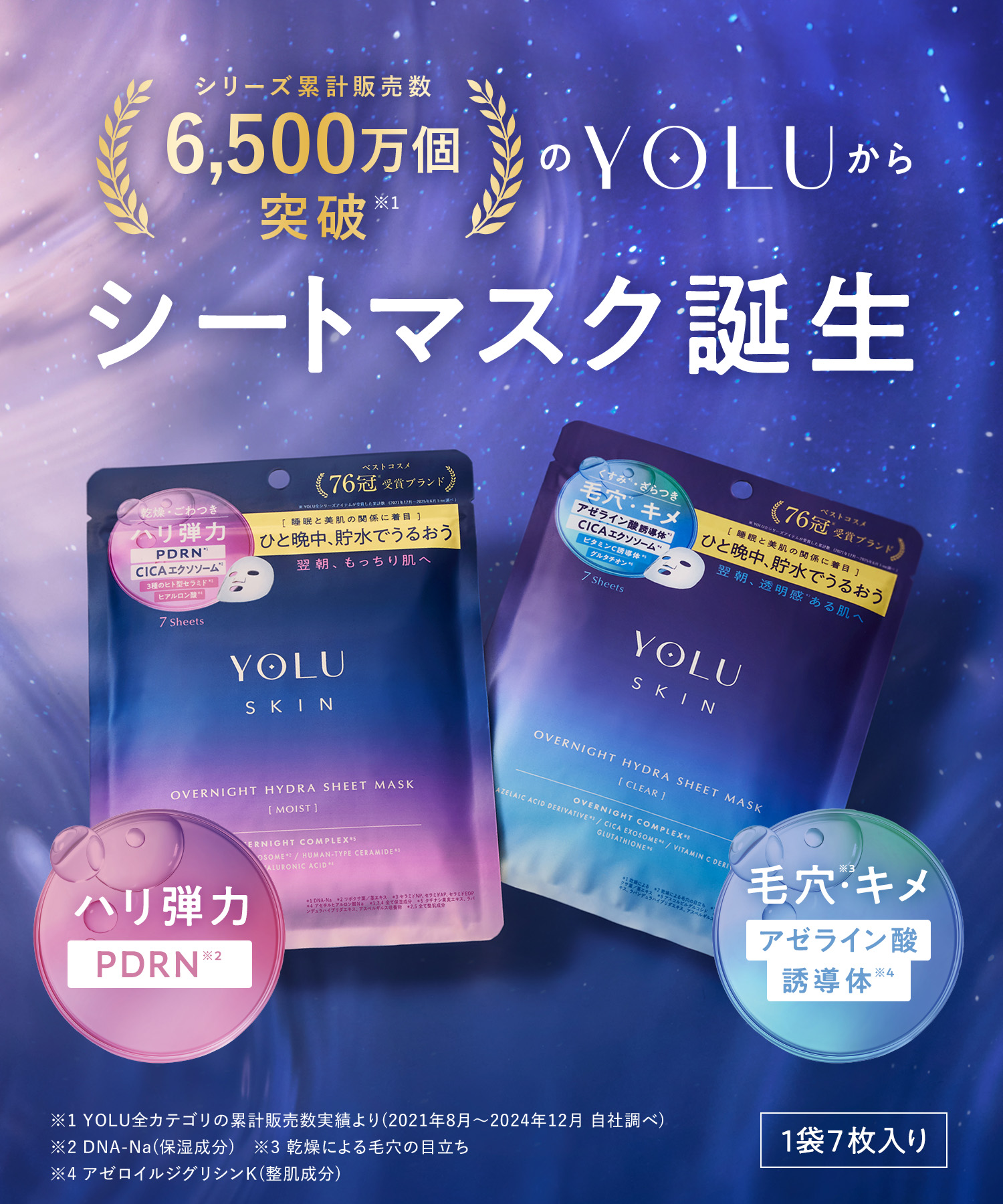 YOLU ヨル スキン オーバーナイト ハイドラシートマスク