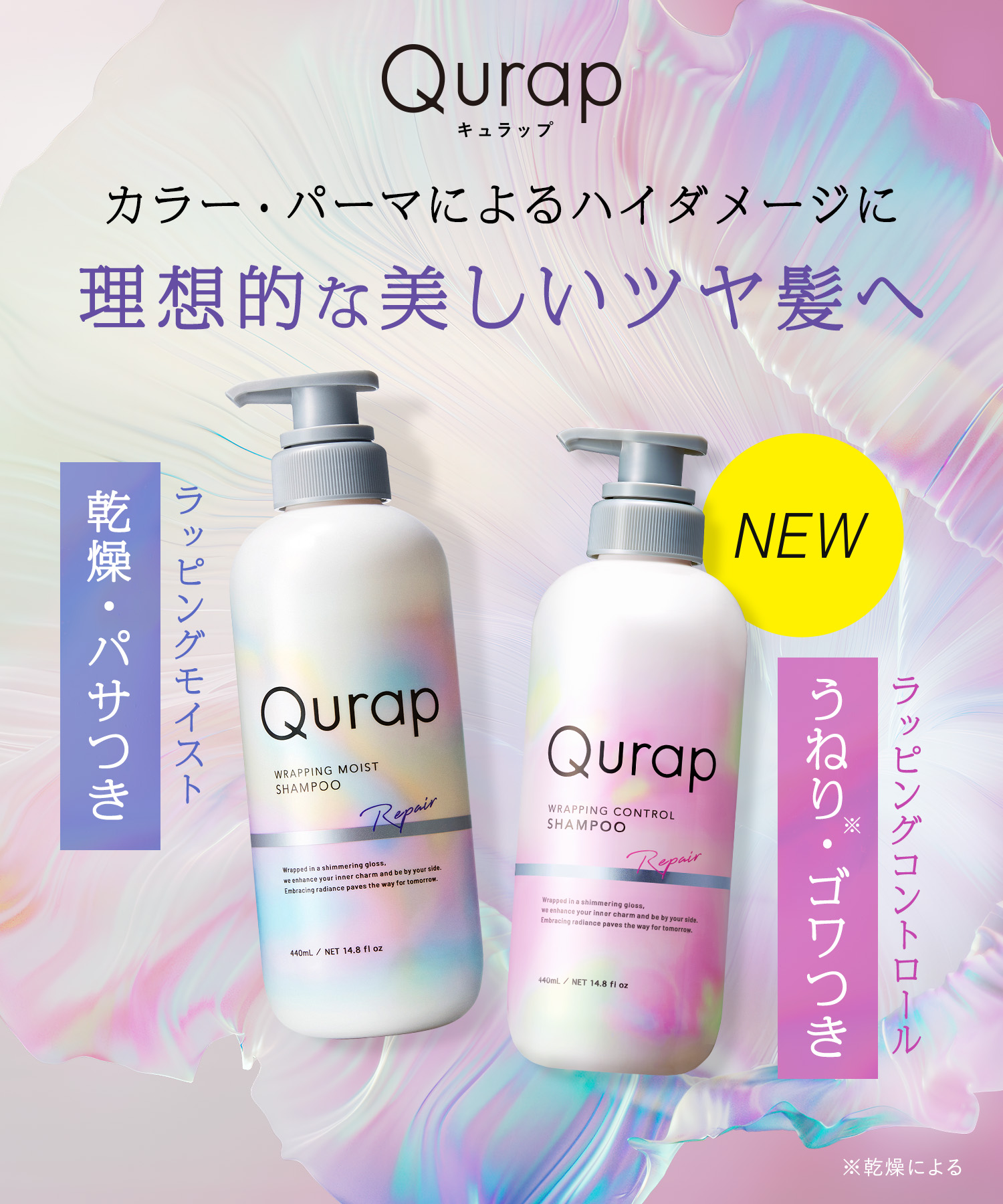 Qurap キュラップ シャンプー・トリートメント