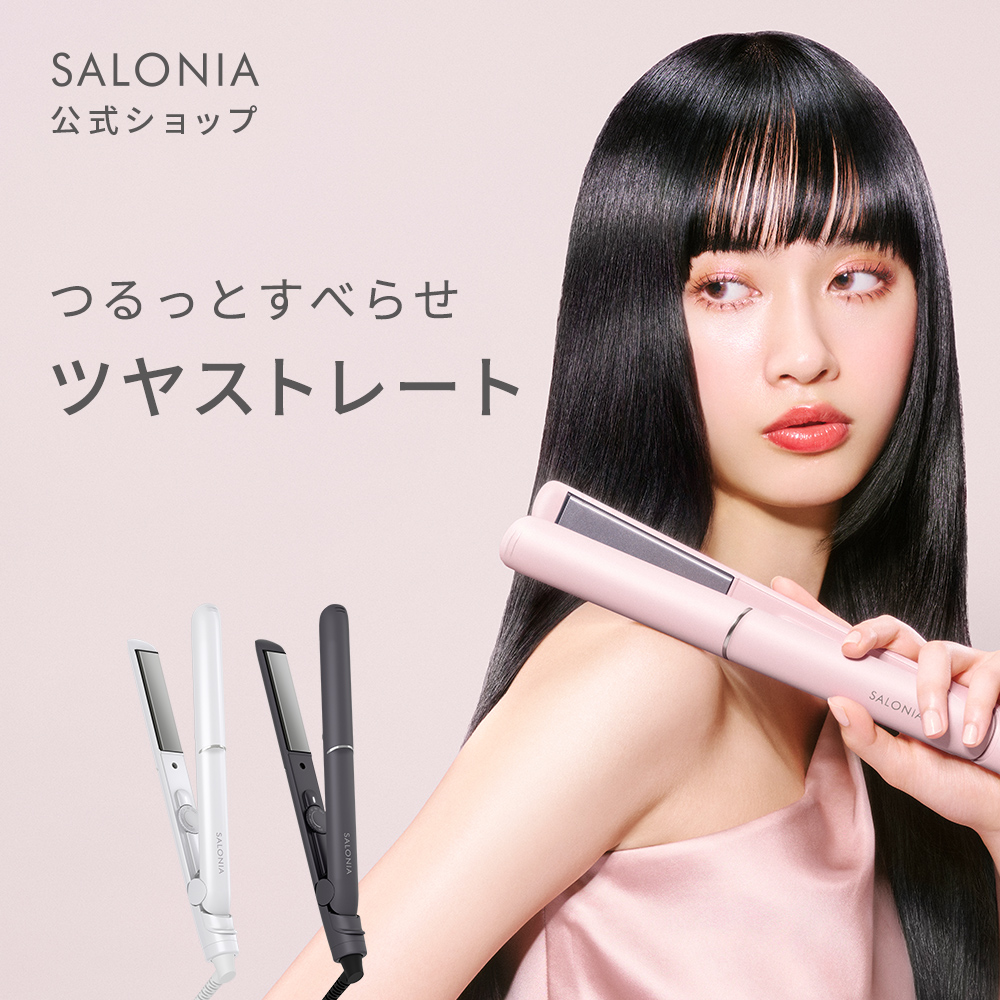 SALONIA サロニア グロッシーケアストレートヘアアイロン 