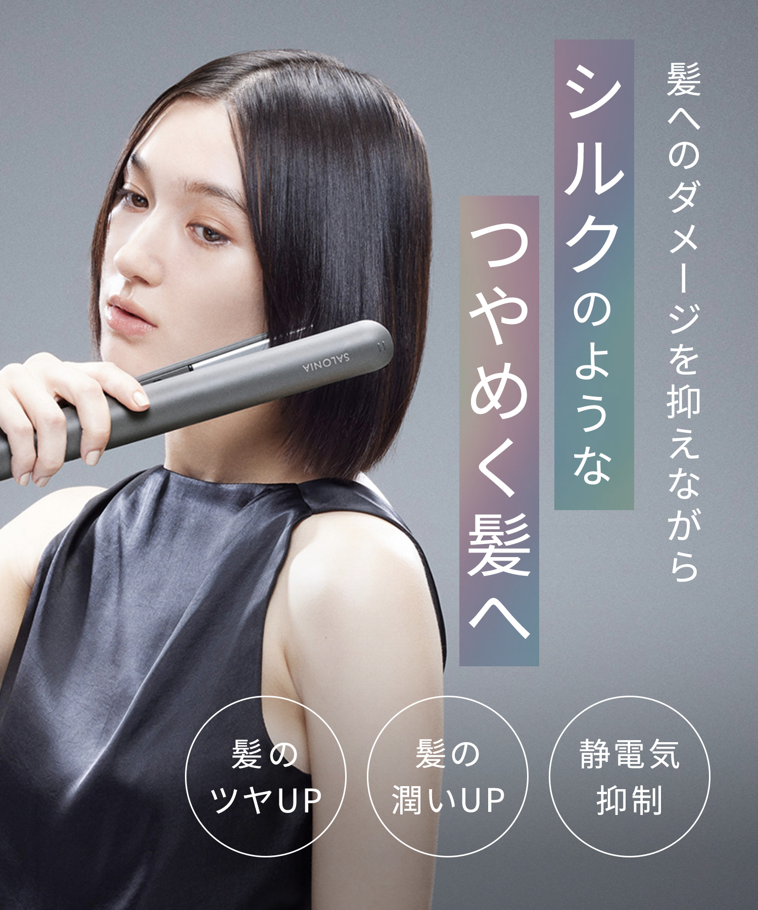 SALONIA サロニア スムースシャインヘアアイロン 