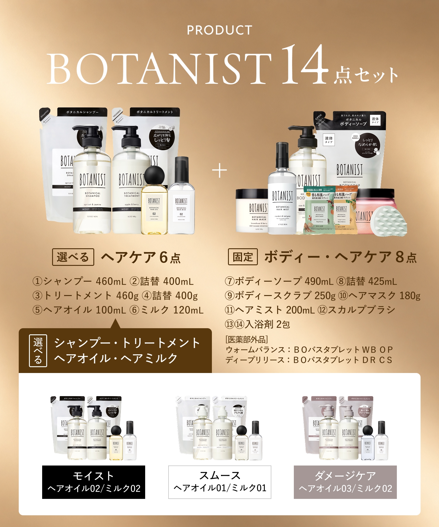 BOTANIST ボタニスト  2026-2027年福袋14点セット