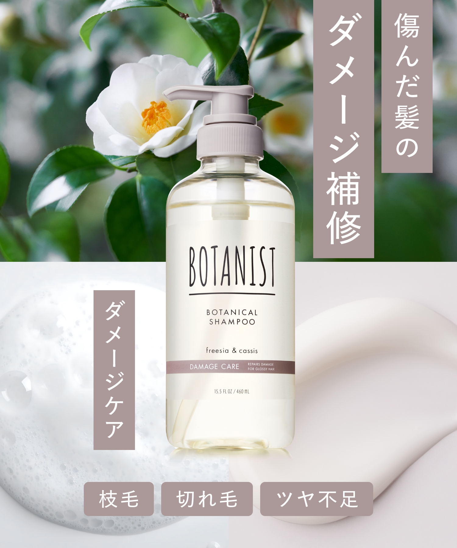 BOTANIST ボタニスト ボタニカルシャンプー Ｄデザイン