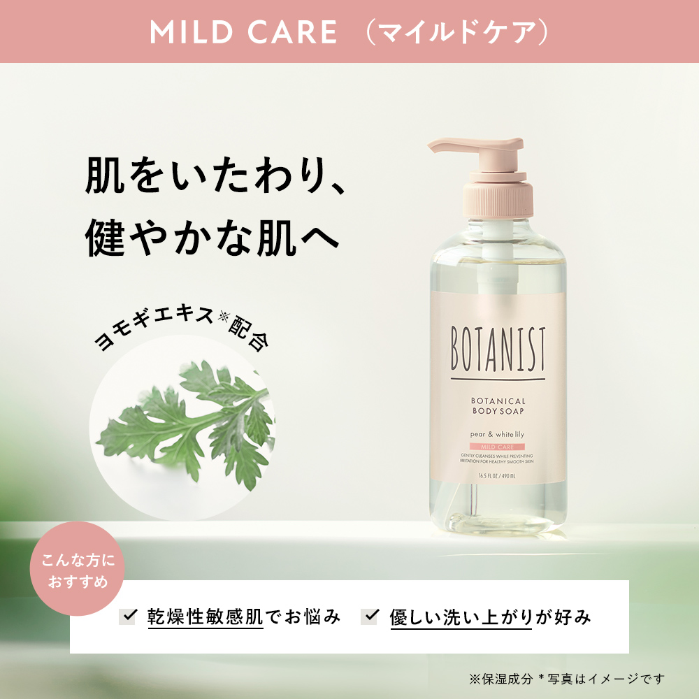 BOTANIST ボタニスト ボタニカルボディーソープ