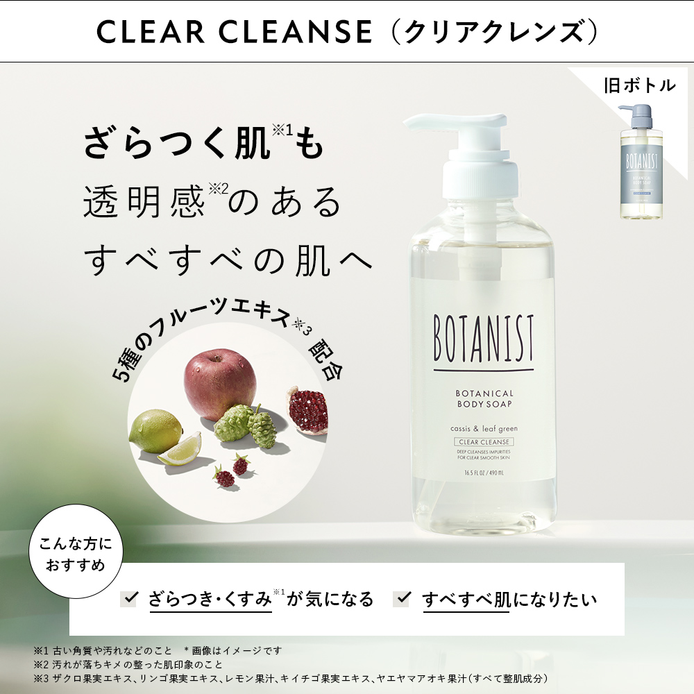 BOTANIST ボタニスト ボタニカルボディーソープ