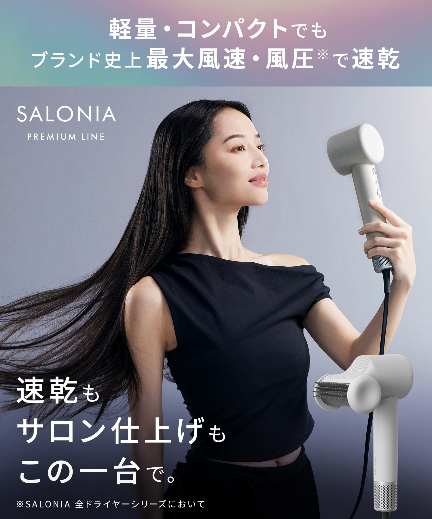 送料無料】SALONIA（サロニア）スムースシャインスマートドライヤー