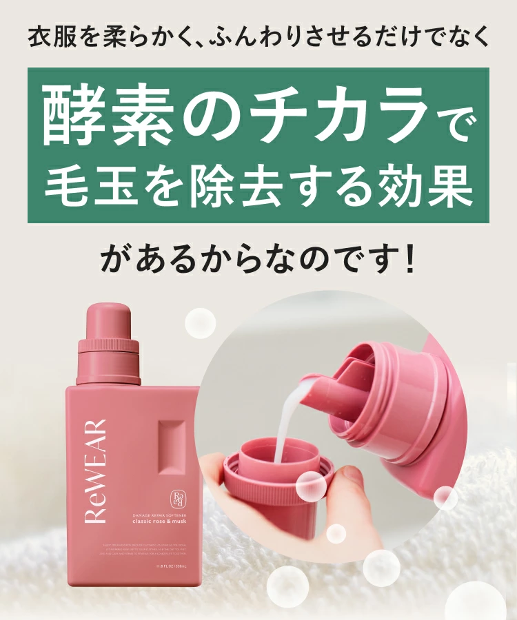 ReWEAR リウェア 再生クリーニングブースター・再生柔軟剤  ２点セット