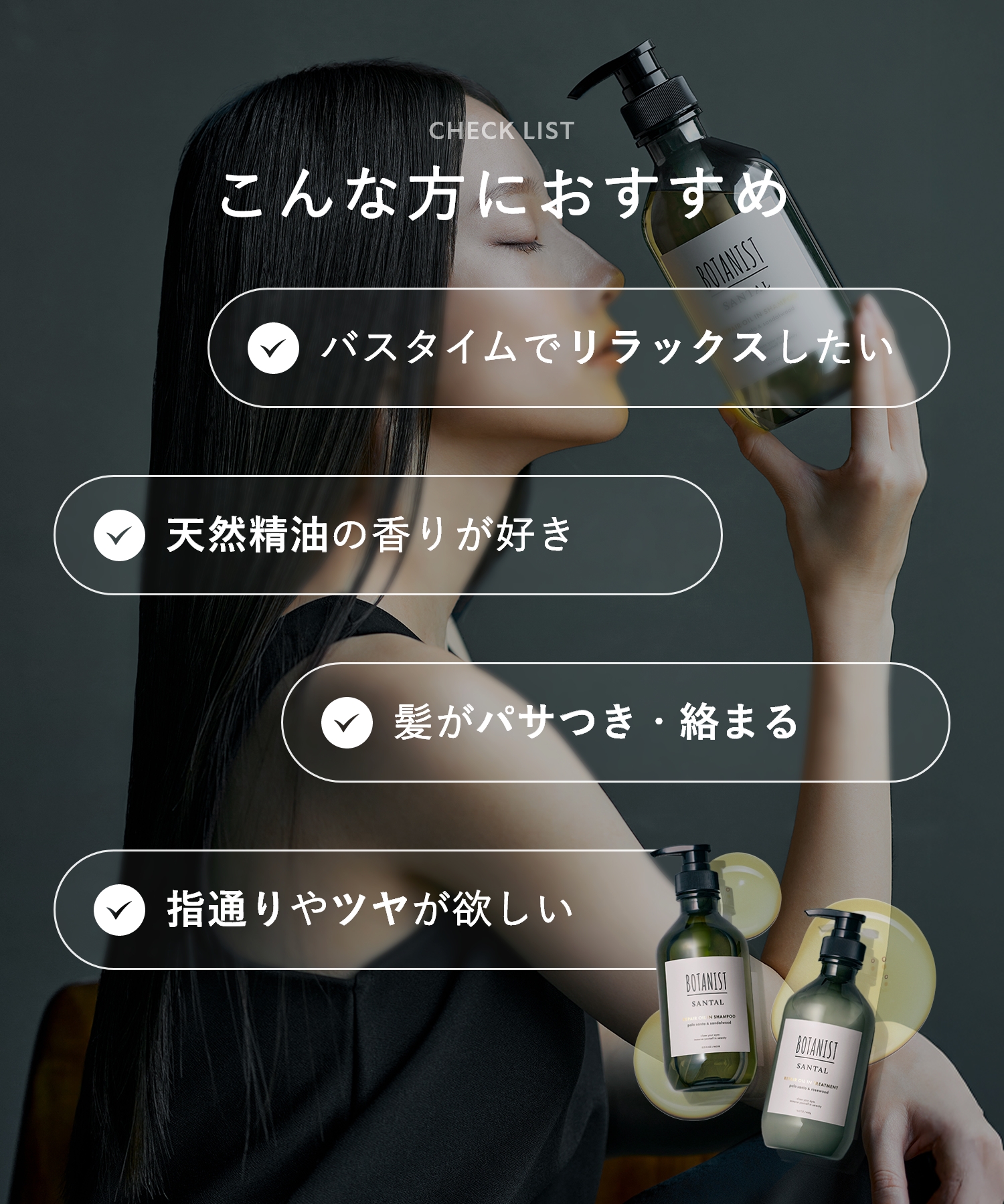 BOTANIST ボタニスト サンタル リペアオイルインシャンプー・トリートメント 詰替