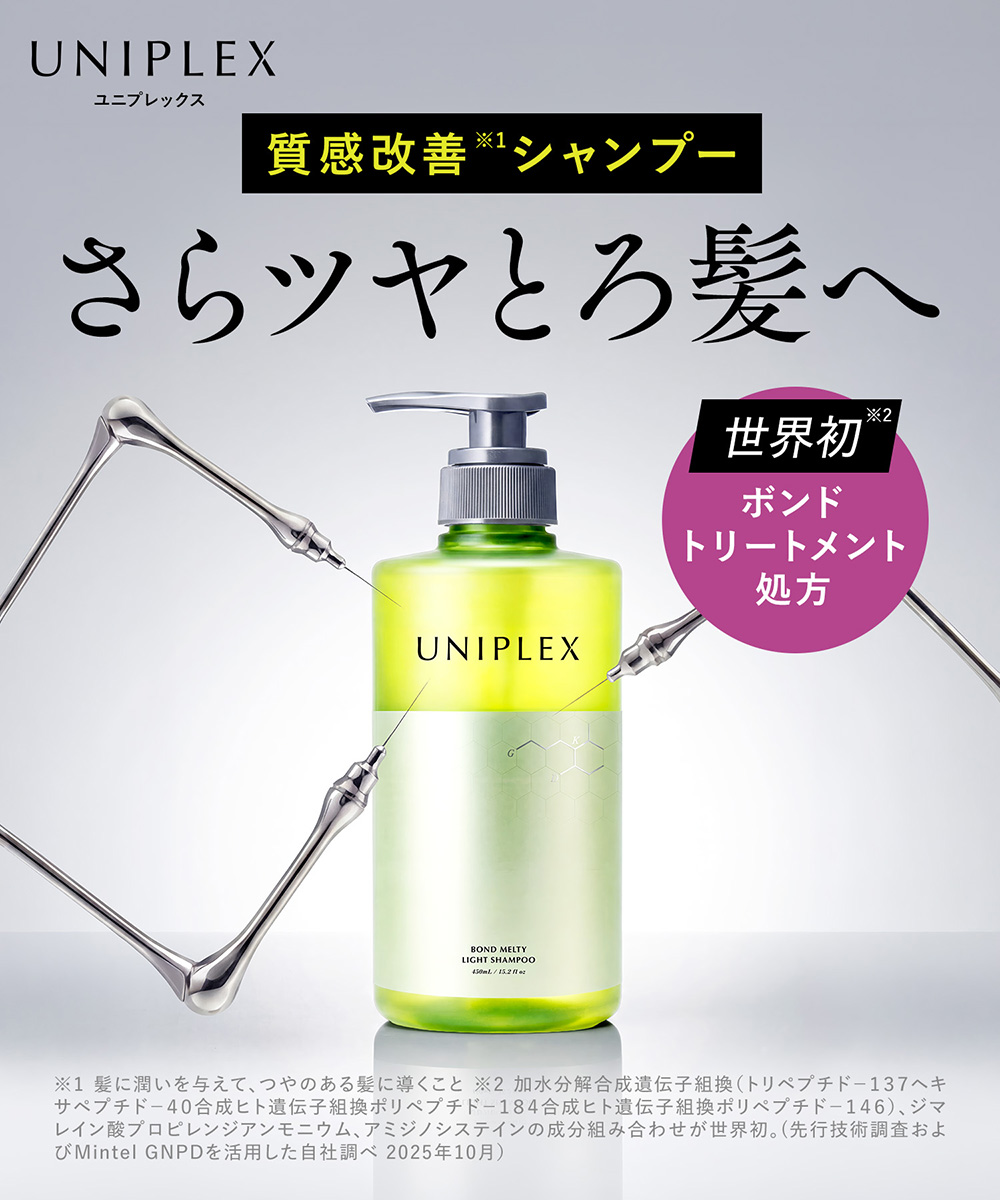 UNIPLEX ユニプレックス ボンドメルティライトシャンプー・ トリートメント 