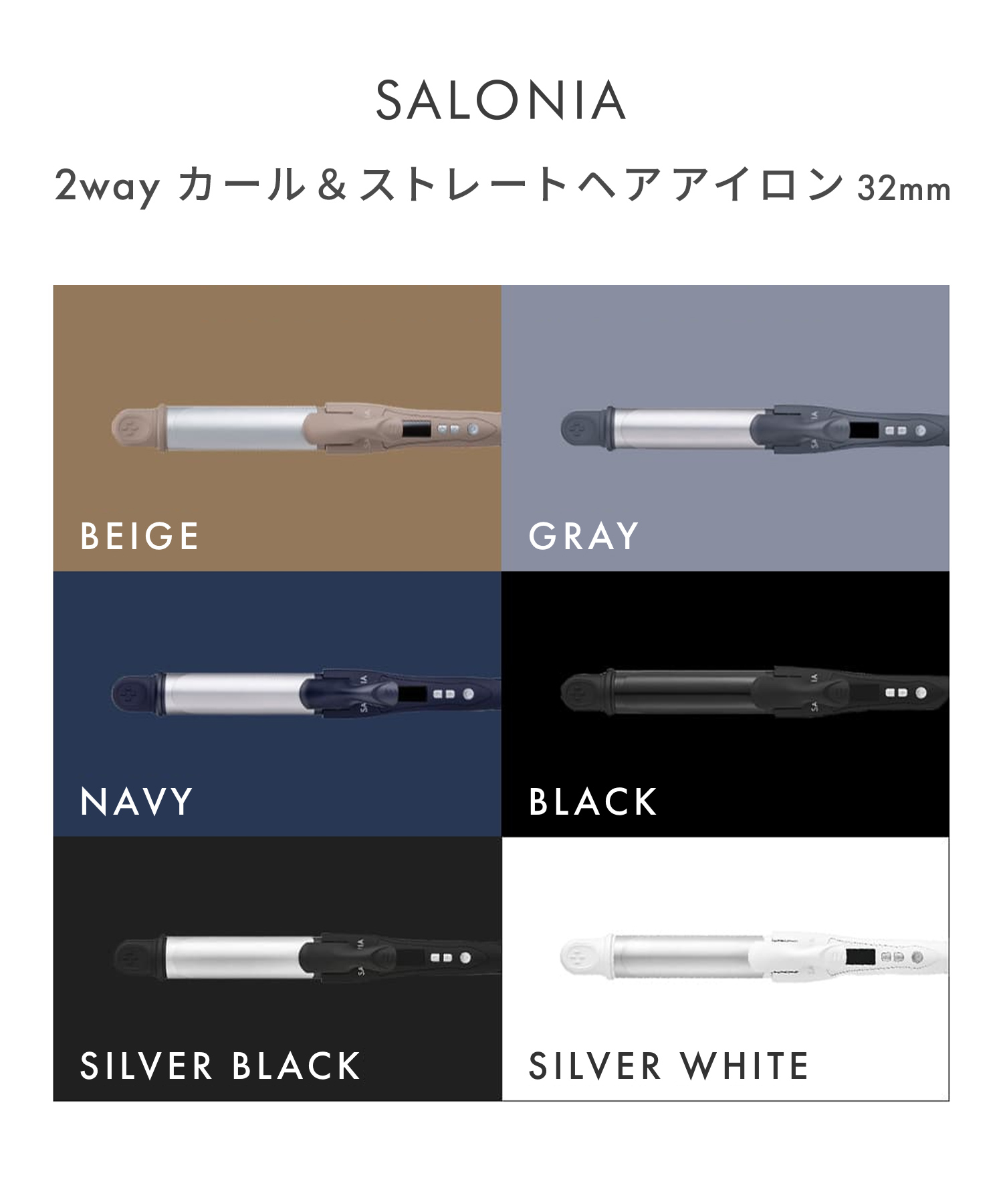 SALONIA サロニア 2WAYヘアアイロン ストレート&カール 32mm