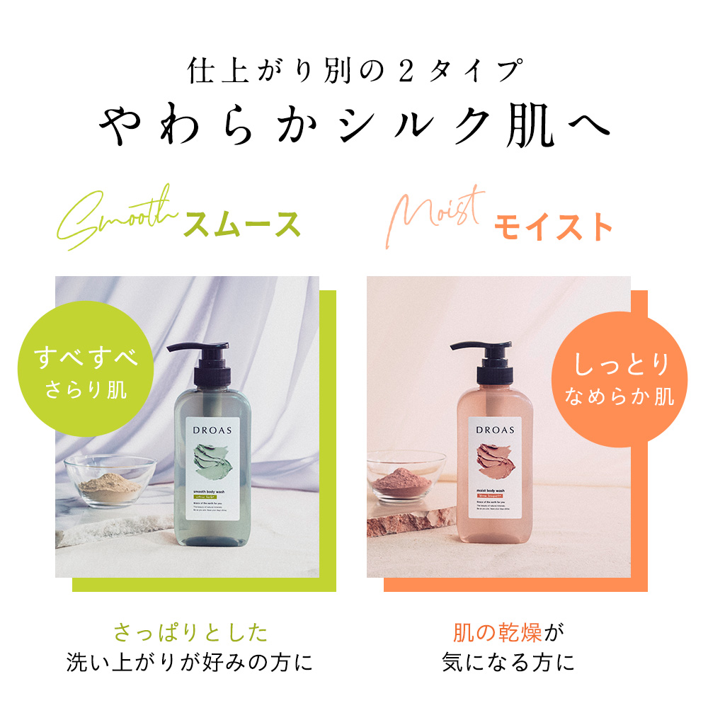 DROAS ドロアス クレイボディウォッシュ