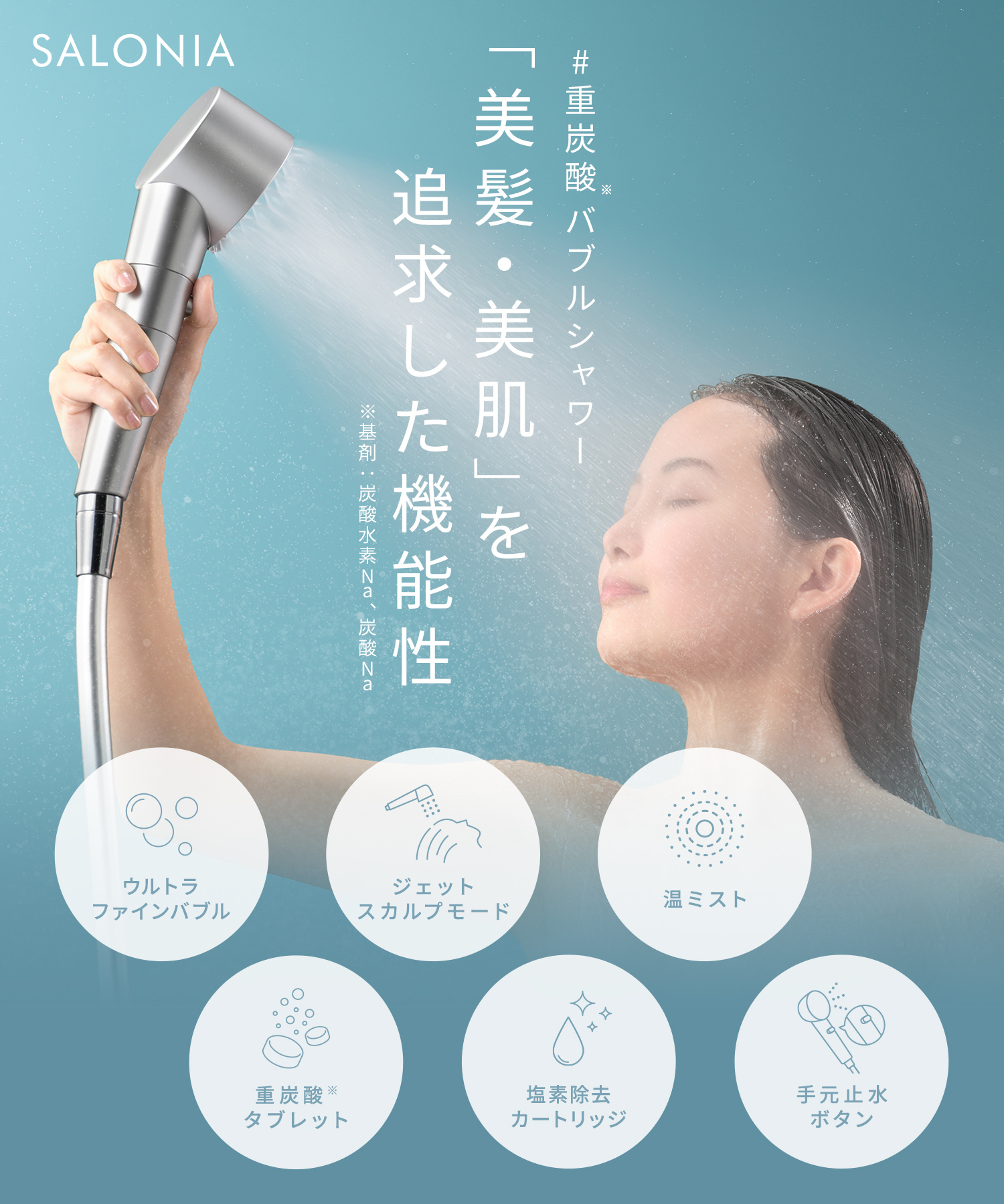 SALONIA サロニア ファインバブルクリア・ブーストケアタブレット ２点セット 