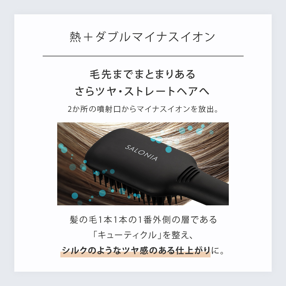 SALONIA サロニア ストレートヒートブラシ