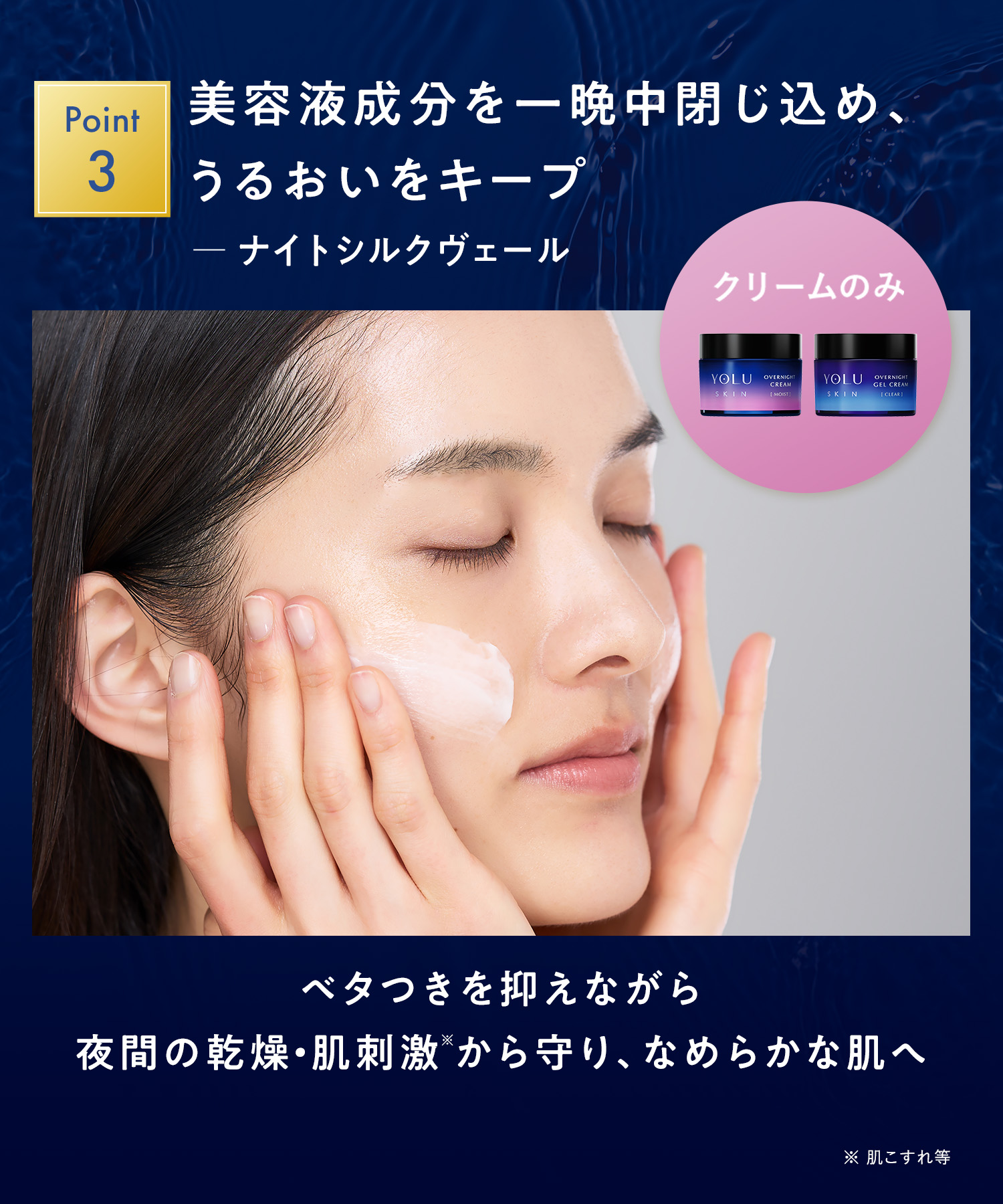 YOLU ヨル スキン 美容液・クリーム 2点セット