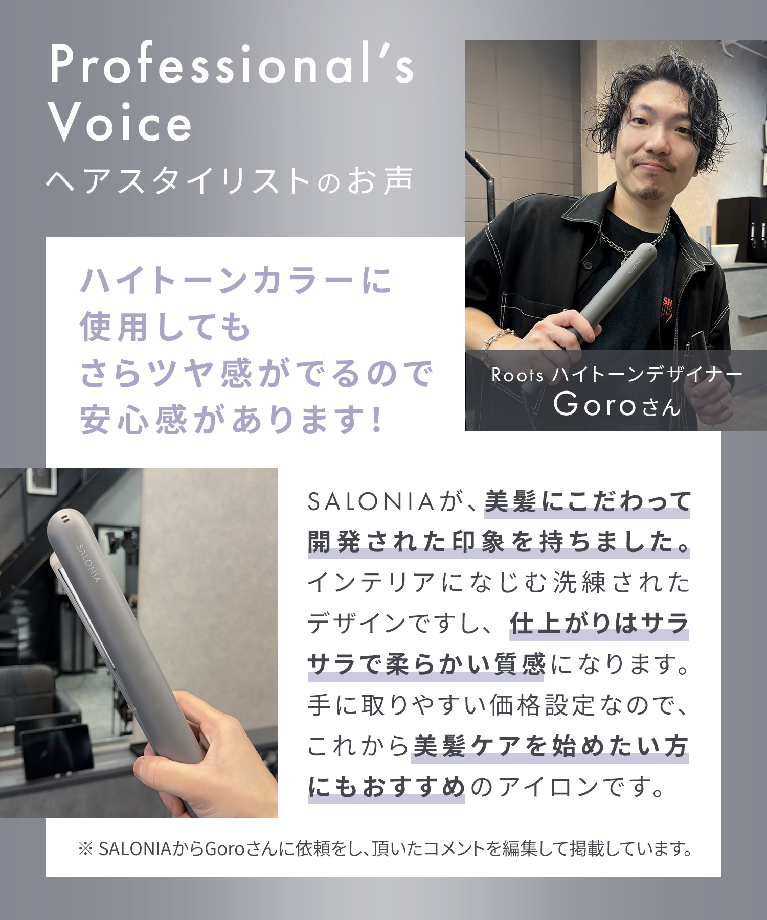 SALONIA サロニア スムースシャインヘアアイロン 