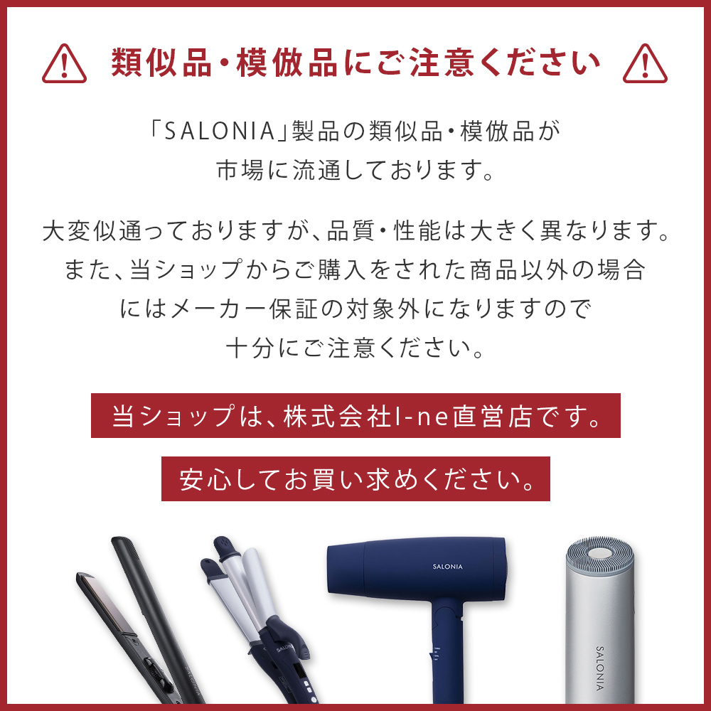 SALONIA サロニア ストレートヘアアイロン