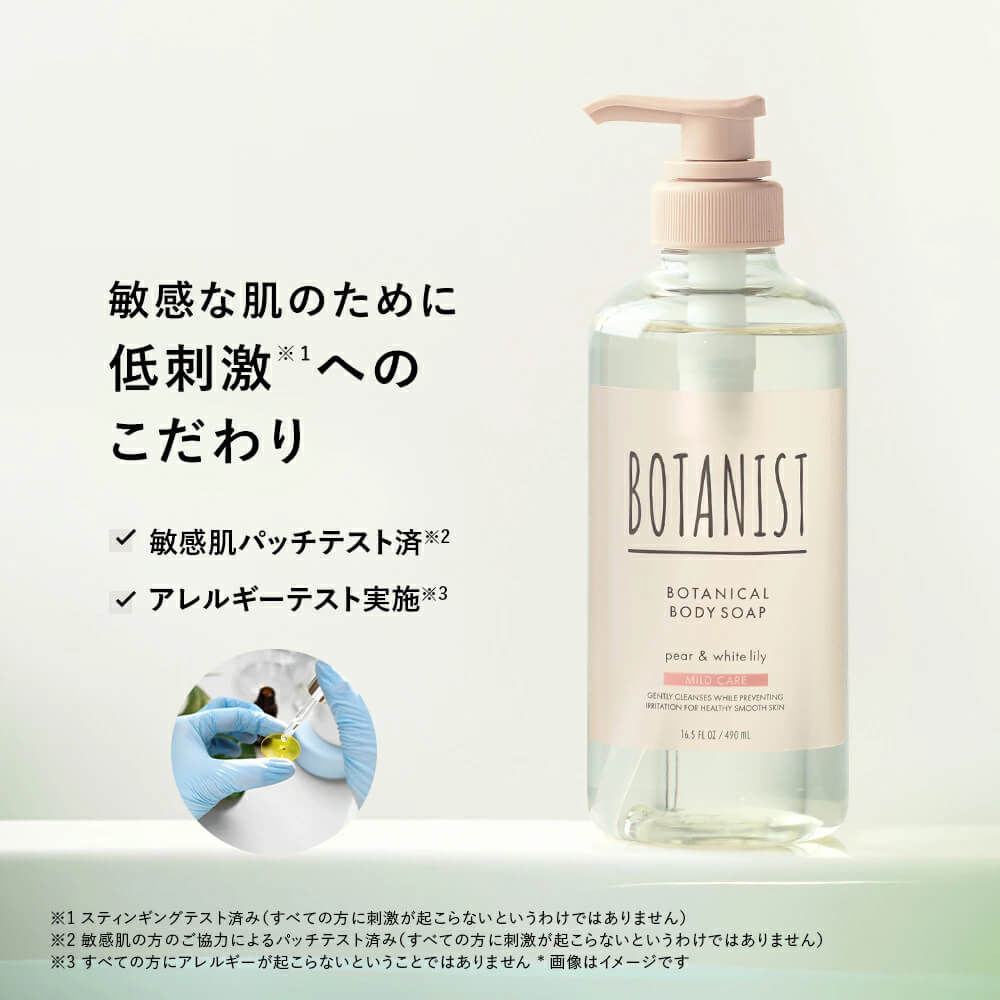BOTANIST ボタニスト ボタニカルボディーソープ