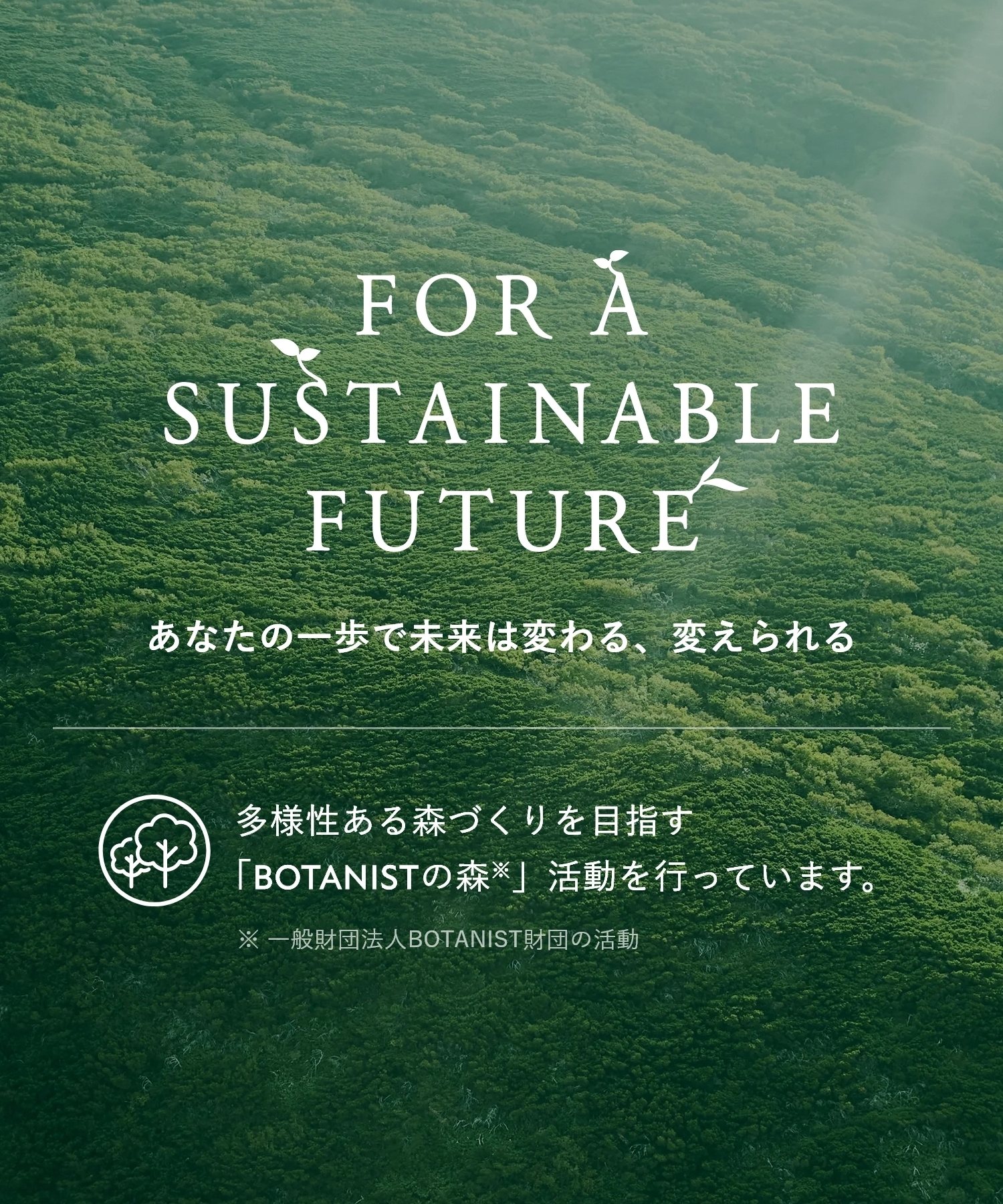 BOTANIST ボタニスト サンタル オイルリペアシャンプー・トリートメント 3倍大容量詰替