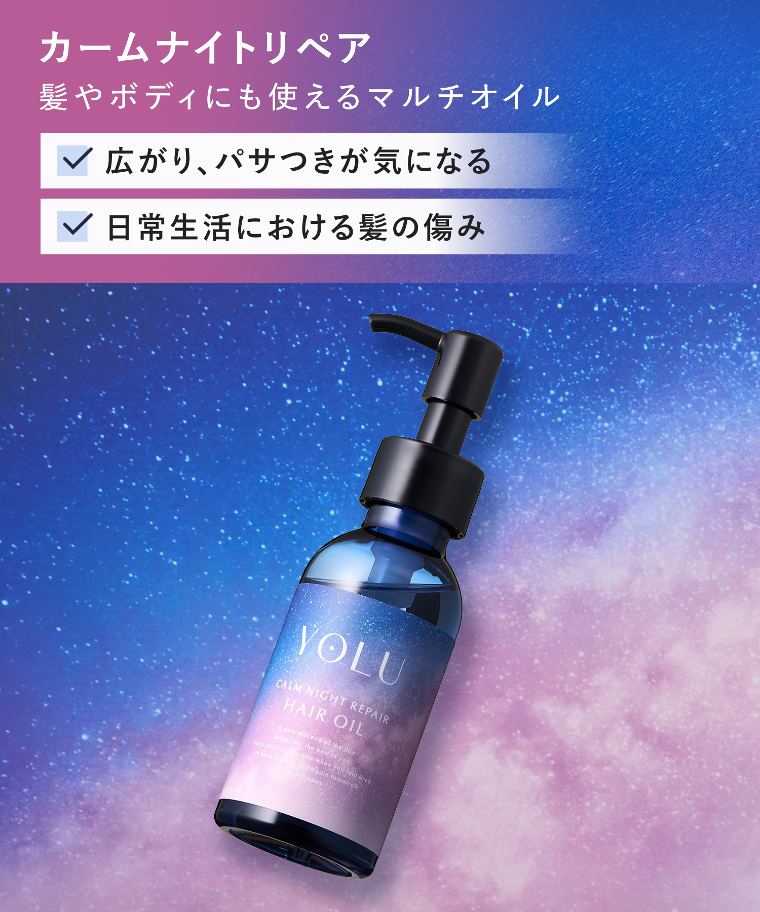 【2026年春限定】YOLU ヨル トリーツスプリング ナイトリペアヘアオイル