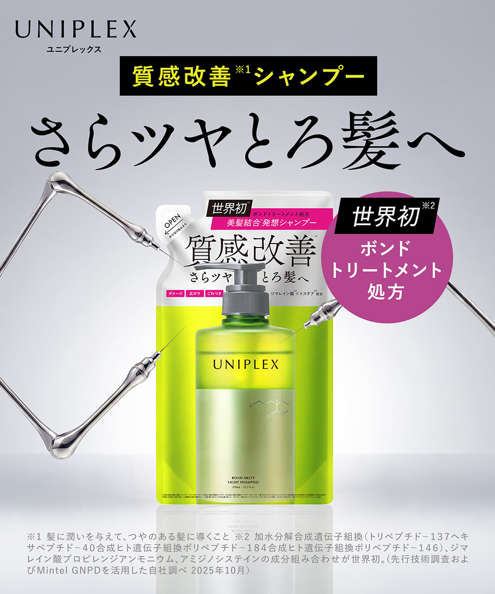 UNIPLEX ユニプレックス ボンドメルティライトシャンプー・トリートメント  詰替