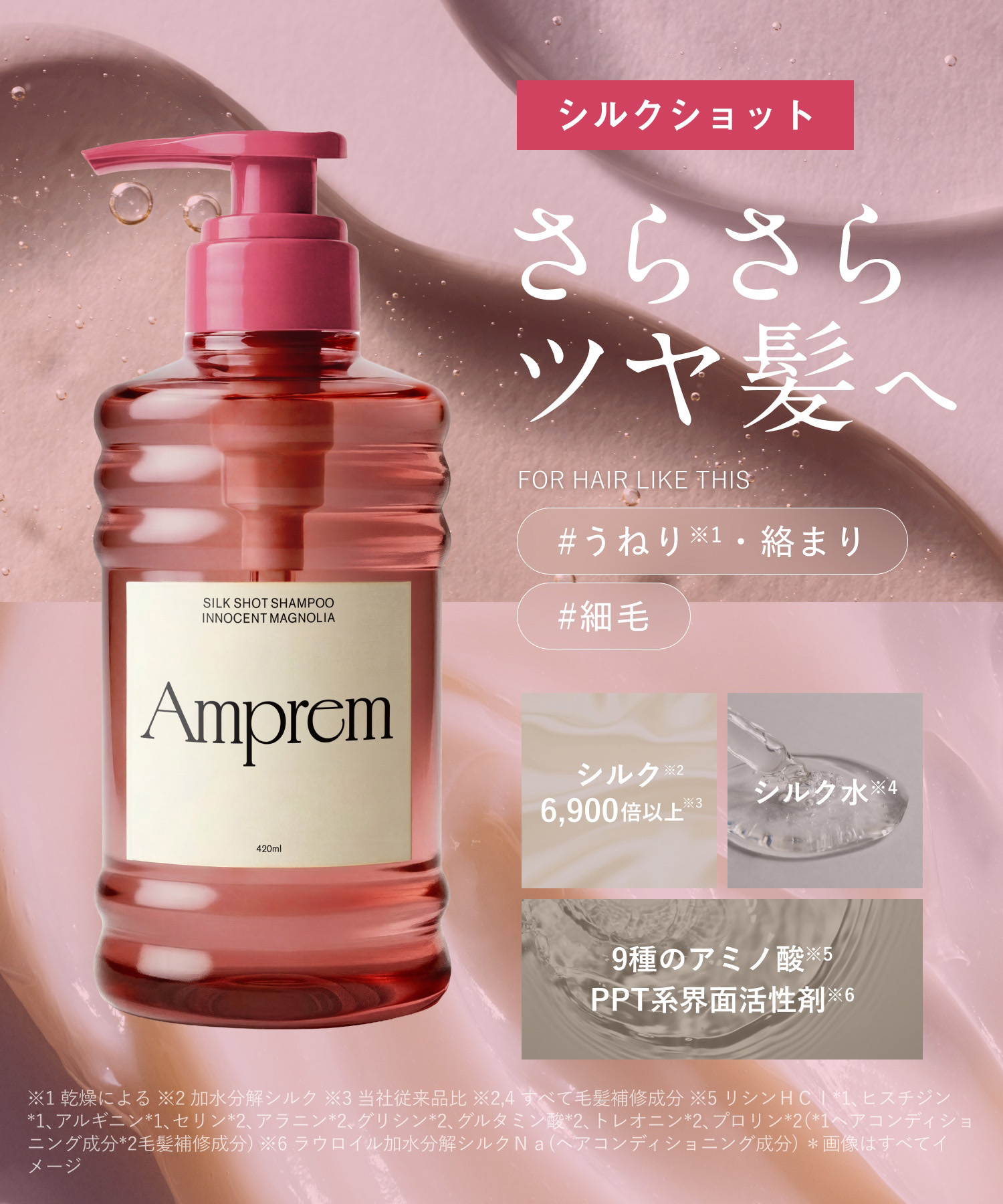 Amprem アンプレム シャンプー・トリートメント