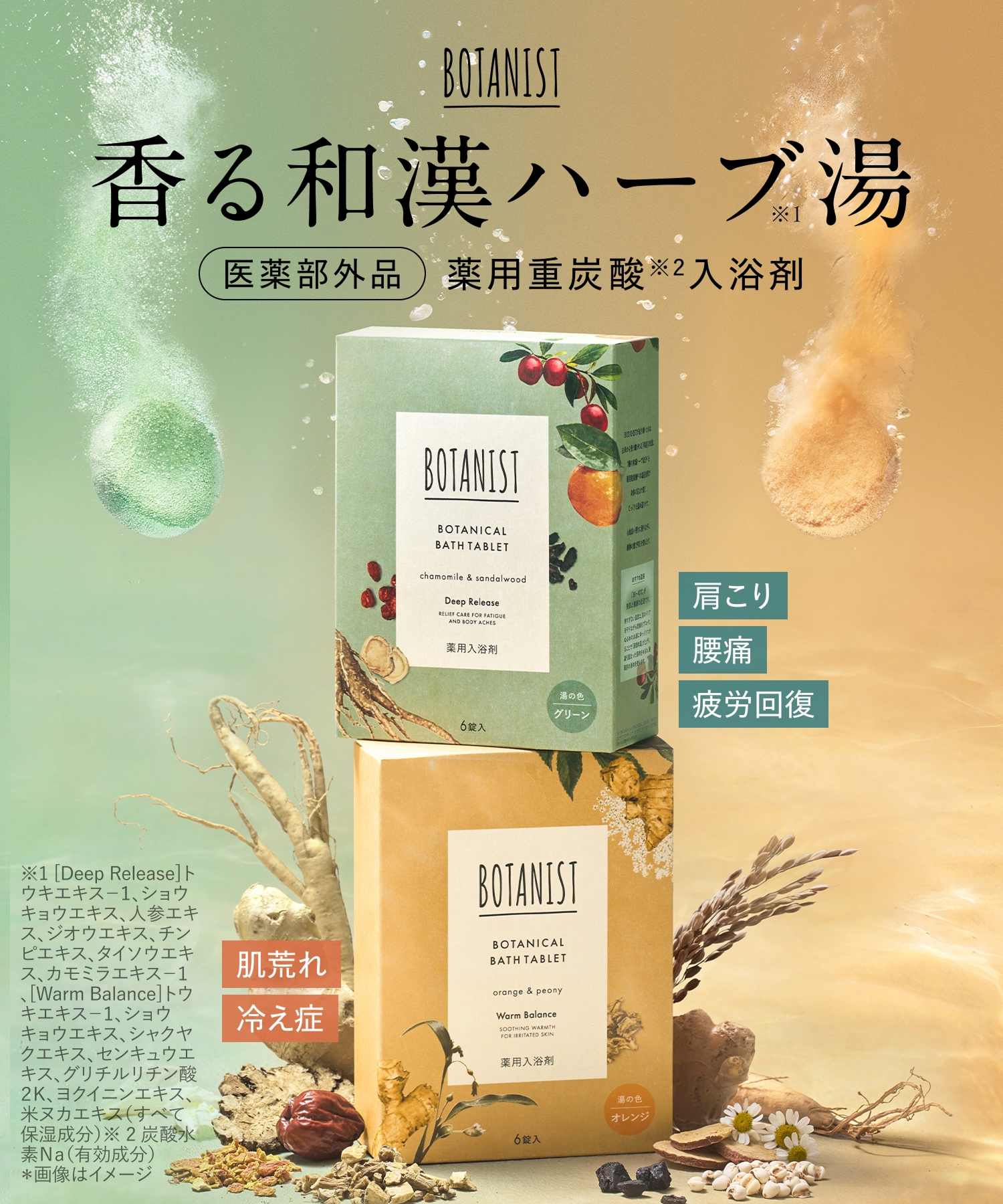 【予約】BOTANIST ROOTH ボタニスト ルース  2026-2027年福袋 8点セット