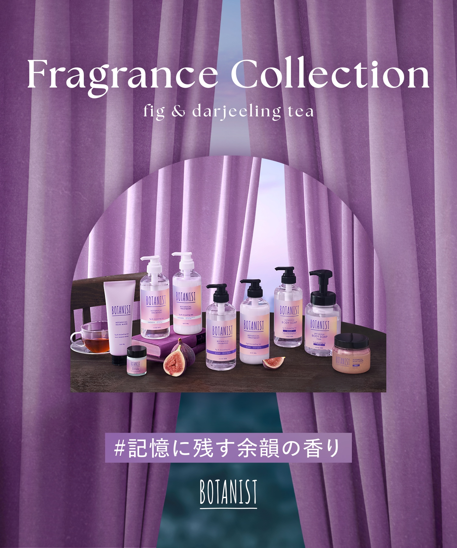 【2026年秋限定】BOTANIST ボタニスト ボタニカルシャンプー・トリートメント 