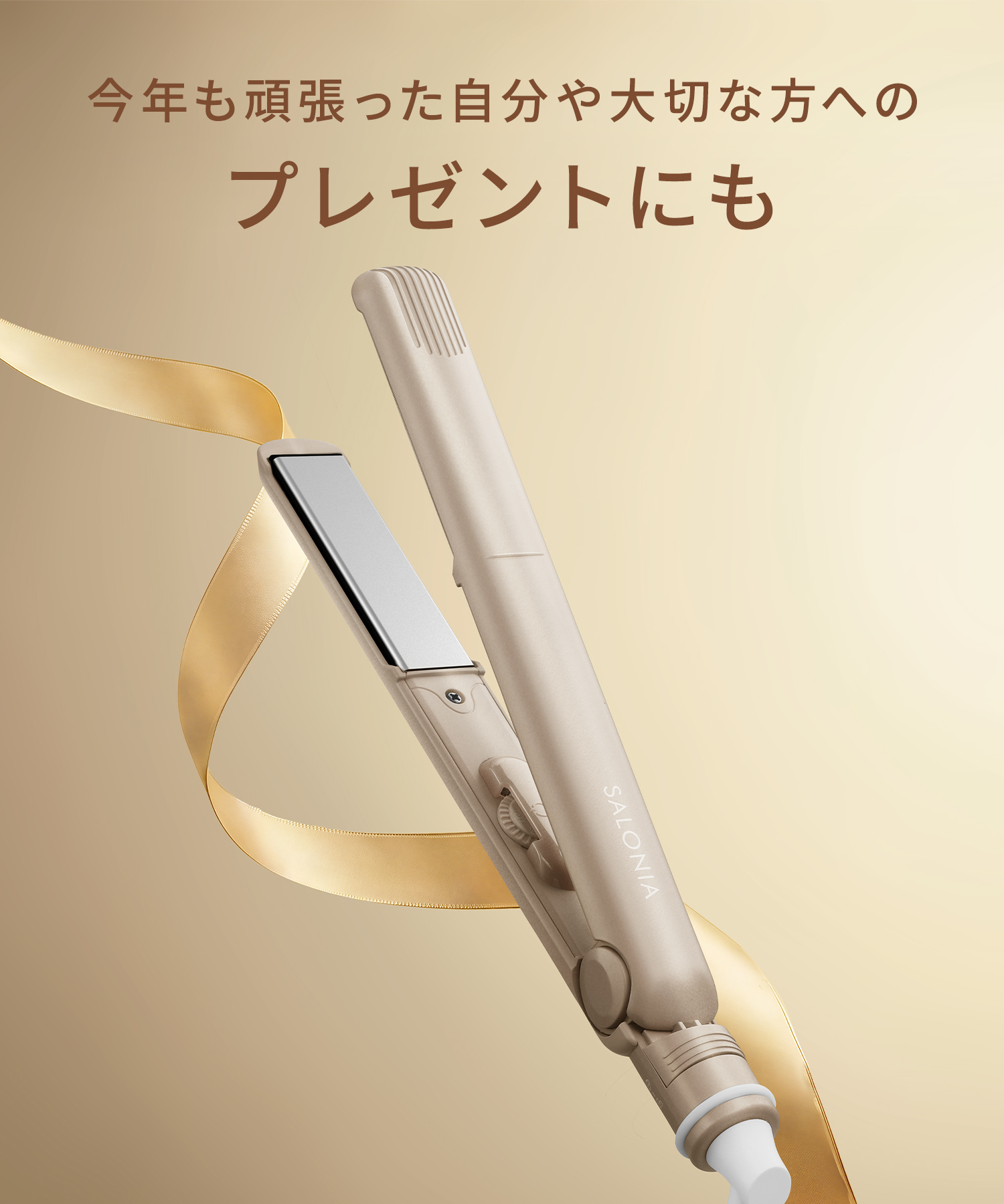 SALONIA サロニア ストレートヘアアイロン